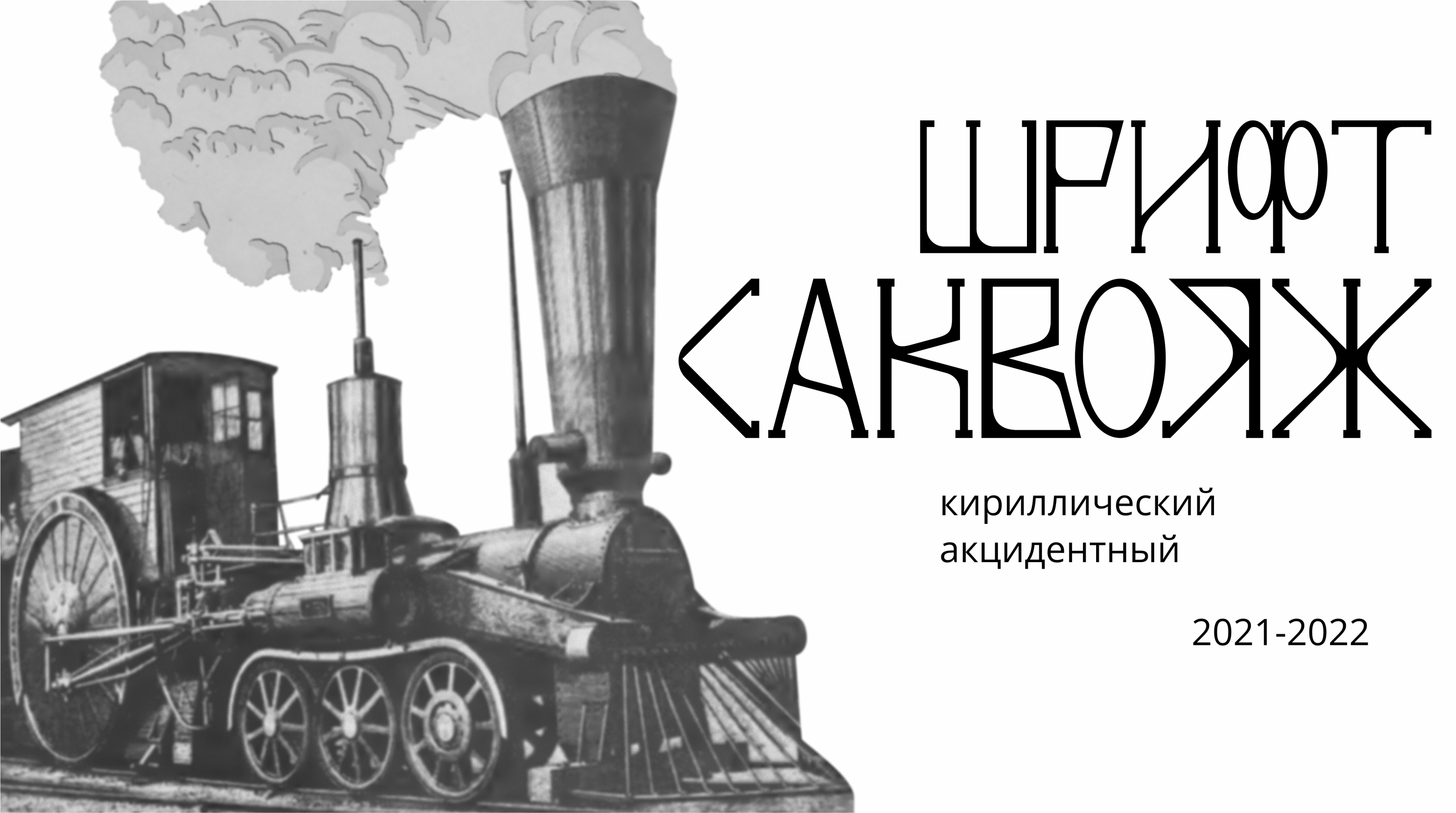 Sacvoyage — Display Font — Изображение №1 — Графика на Dprofile