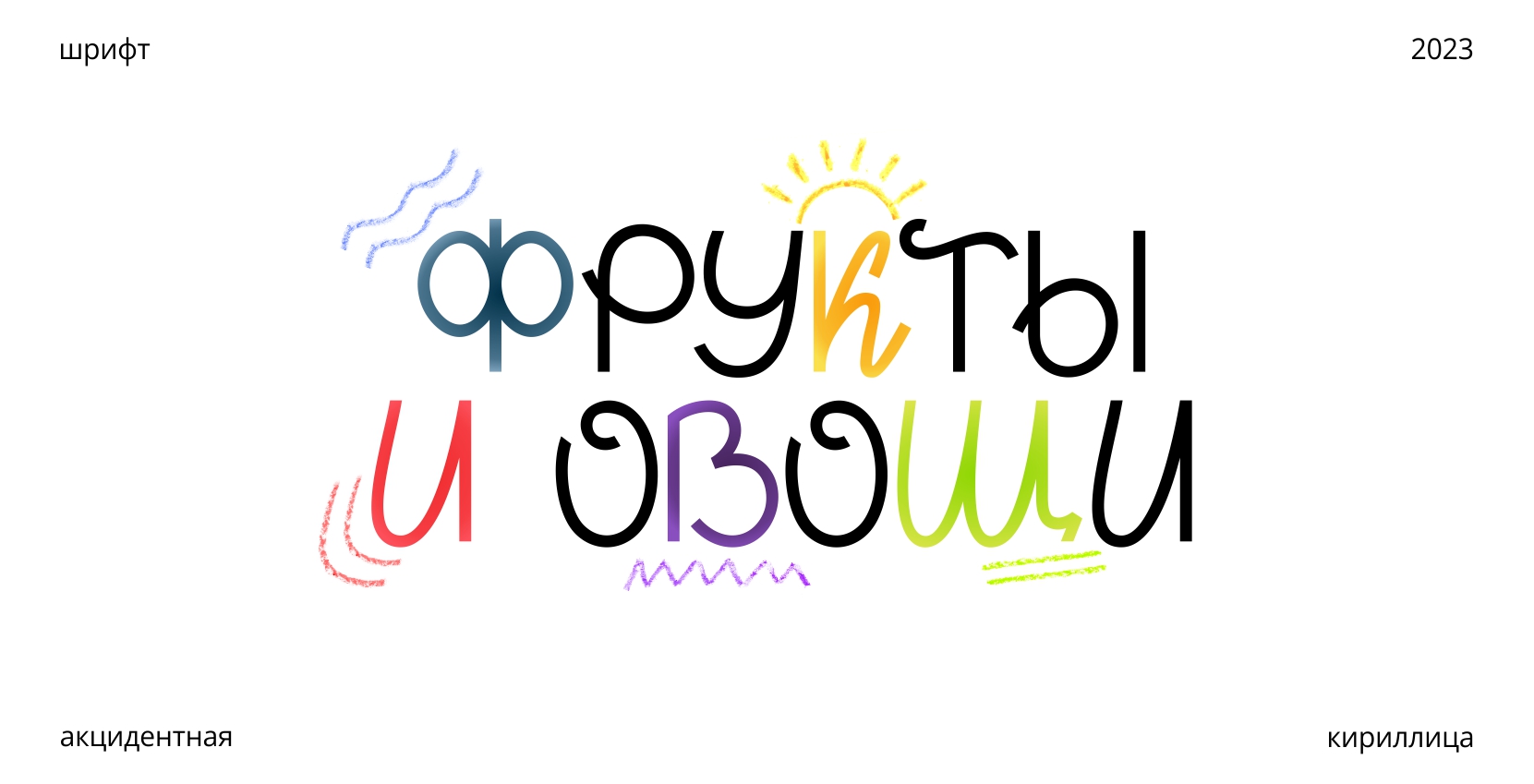 Fruits and Vegetables — Display Font — Изображение №1 — Графика на Dprofile