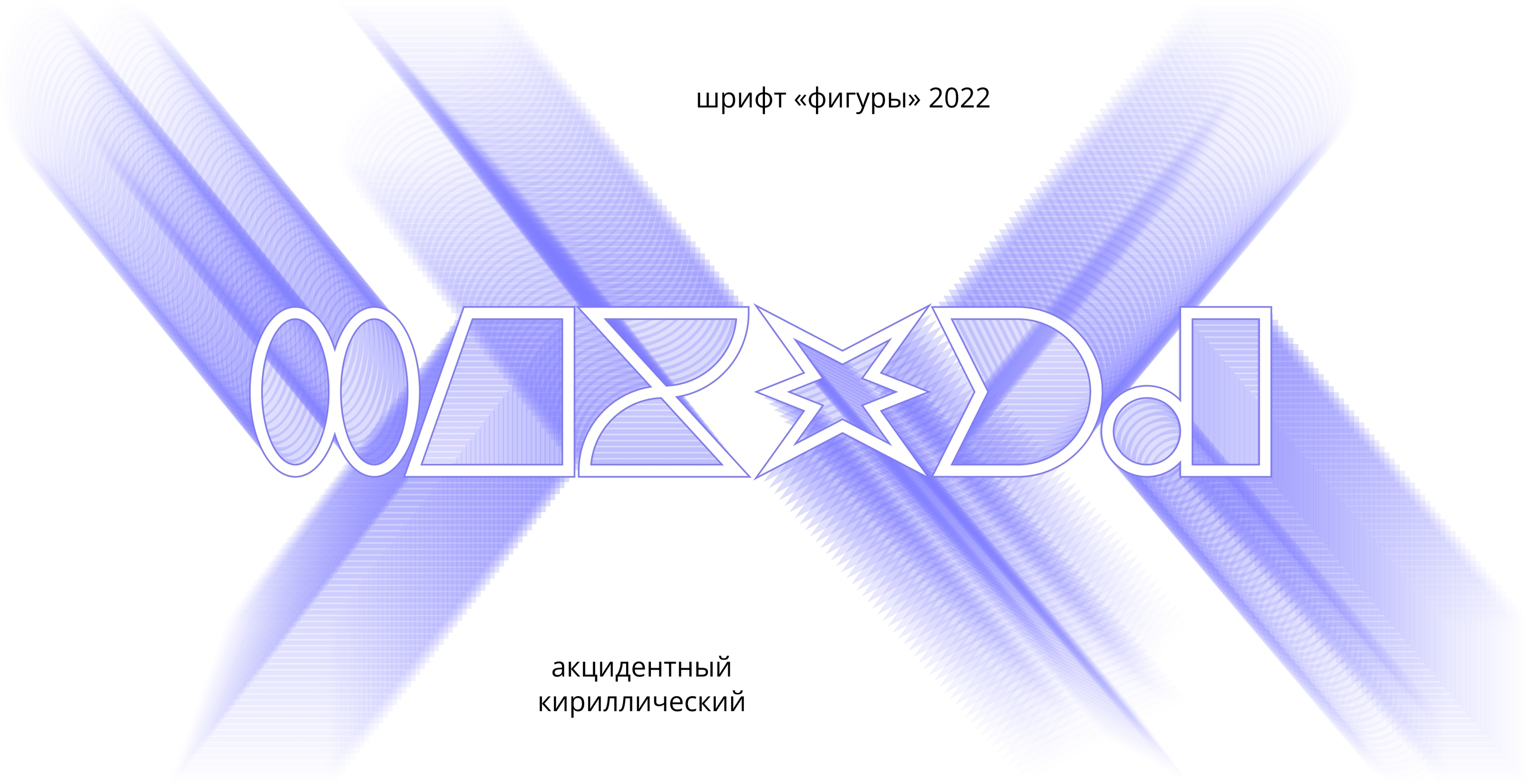 Figures — Display Font — Изображение №1 — Графика на Dprofile