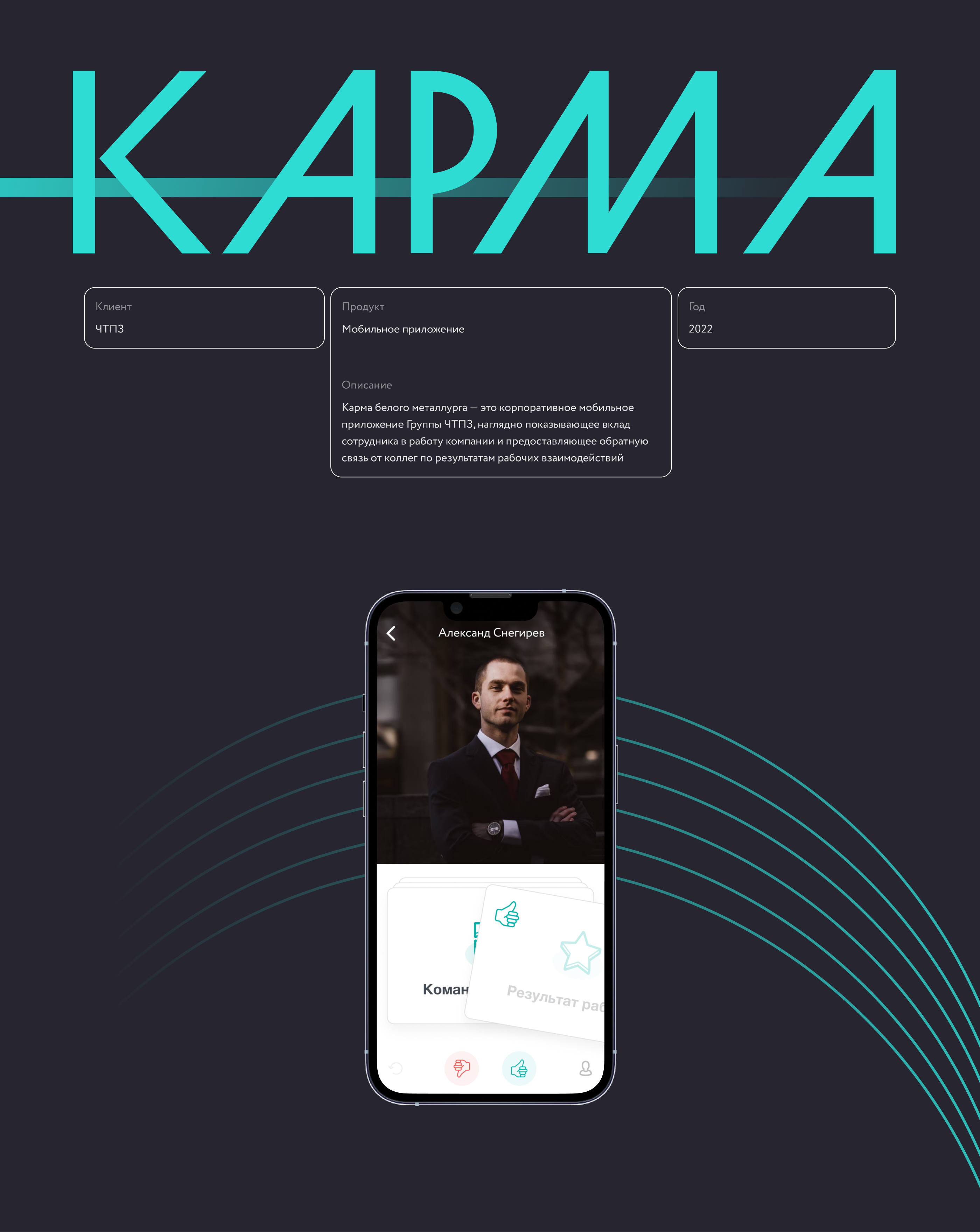 Корпоративный тиндер — Изображение №1 — Интерфейсы на Dprofile