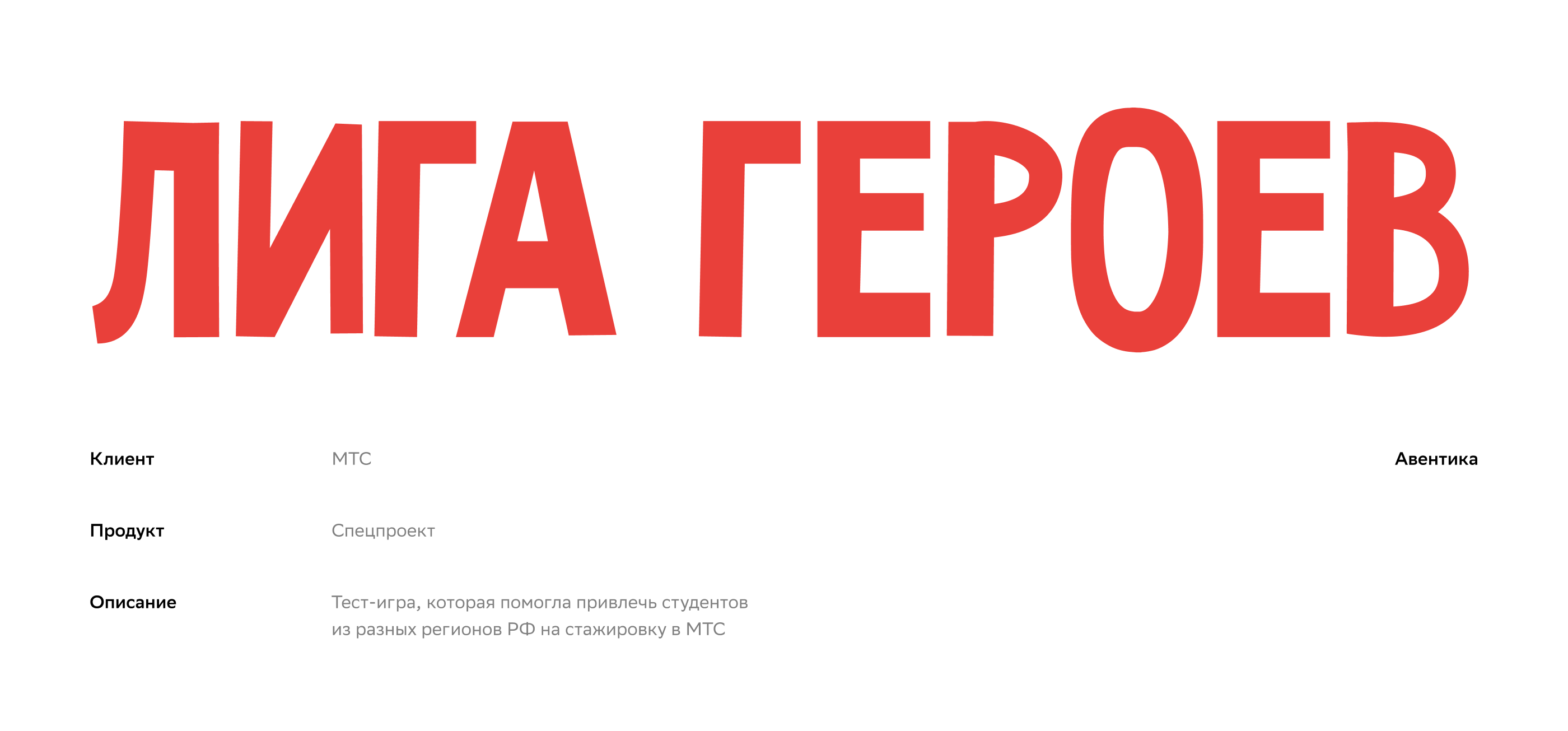 Спецпроект для поиска стажеров — Изображение №1 — Интерфейсы, Иллюстрация на Dprofile