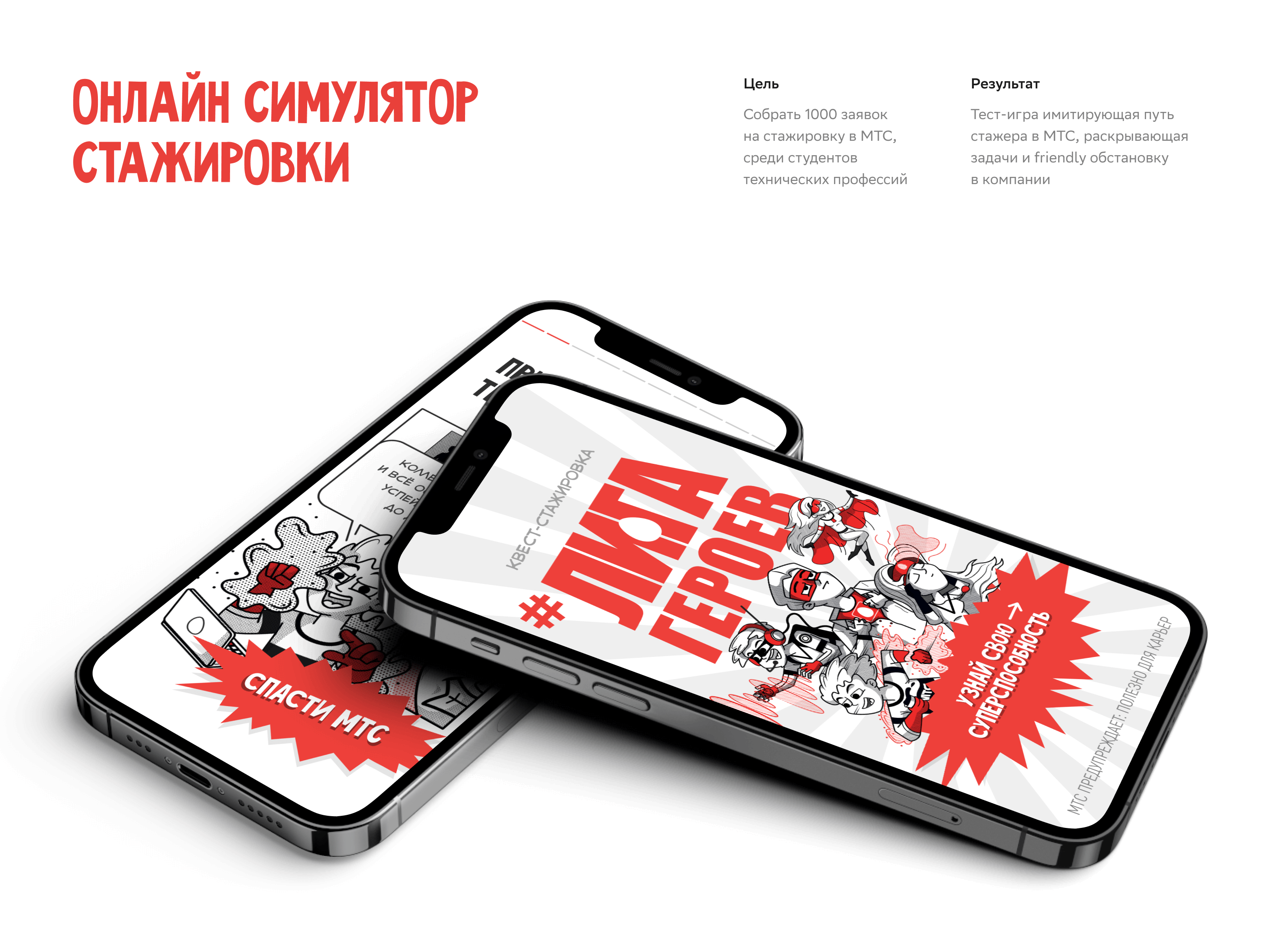 Спецпроект для поиска стажеров — Изображение №3 — Интерфейсы, Иллюстрация на Dprofile