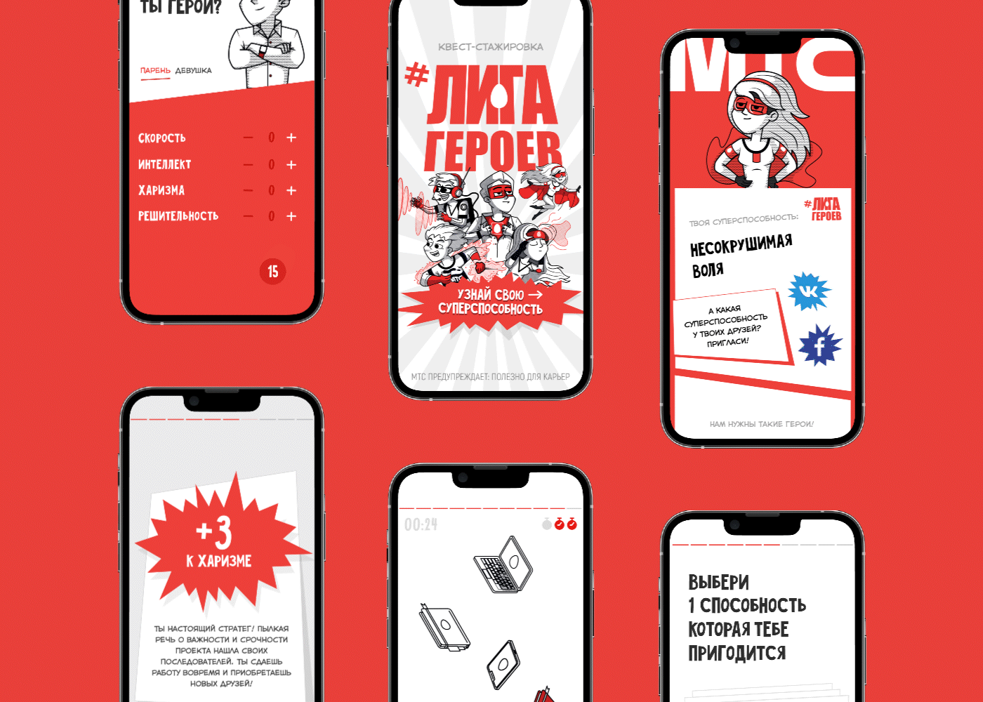 Спецпроект для поиска стажеров — Изображение №2 — Интерфейсы, Иллюстрация на Dprofile