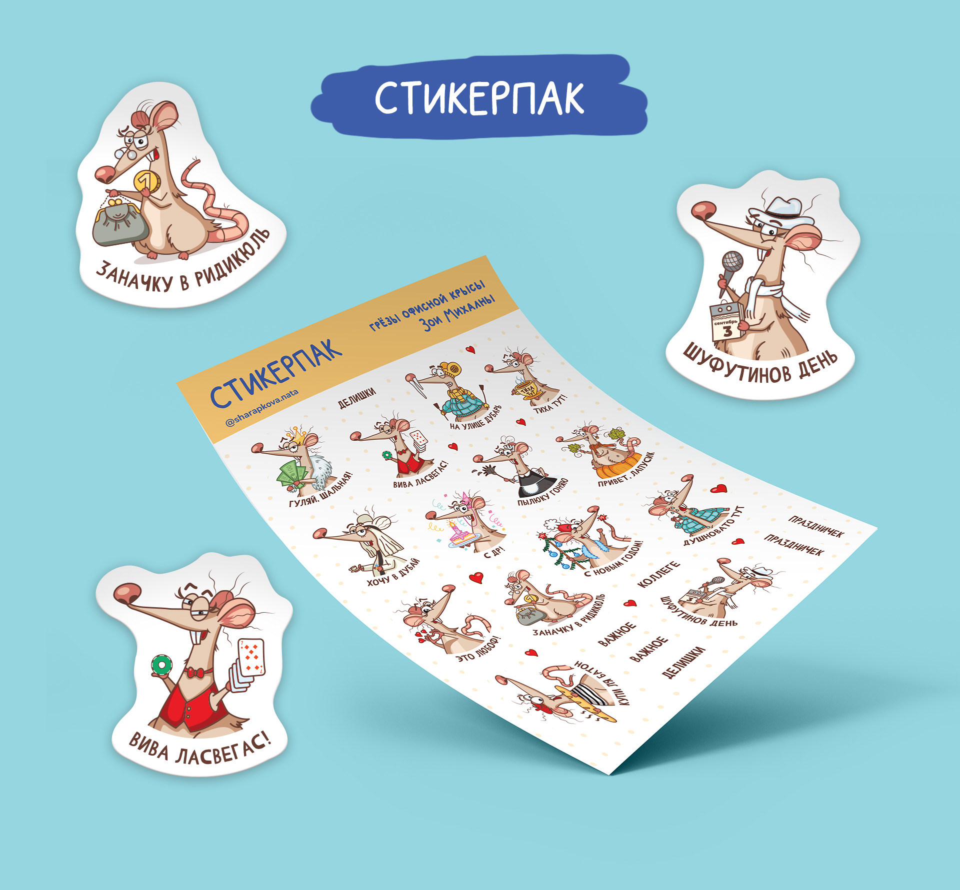 Дизайн и иллюстрации календаря со смешной крысой — Изображение №15 — Иллюстрация, Графика на Dprofile