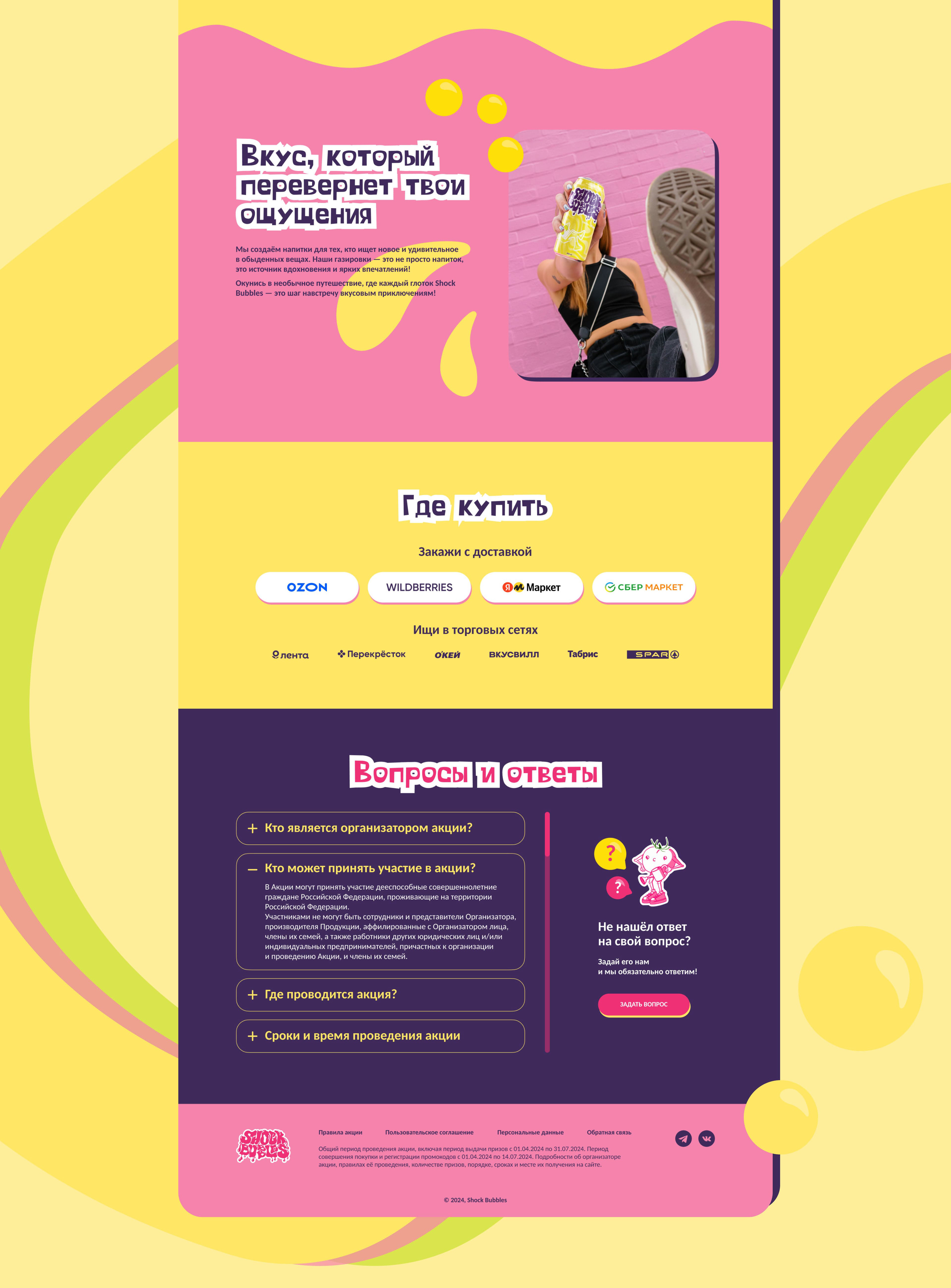 Газированные напитки | Лендинг — Изображение №5 — Интерфейсы, Графика на Dprofile