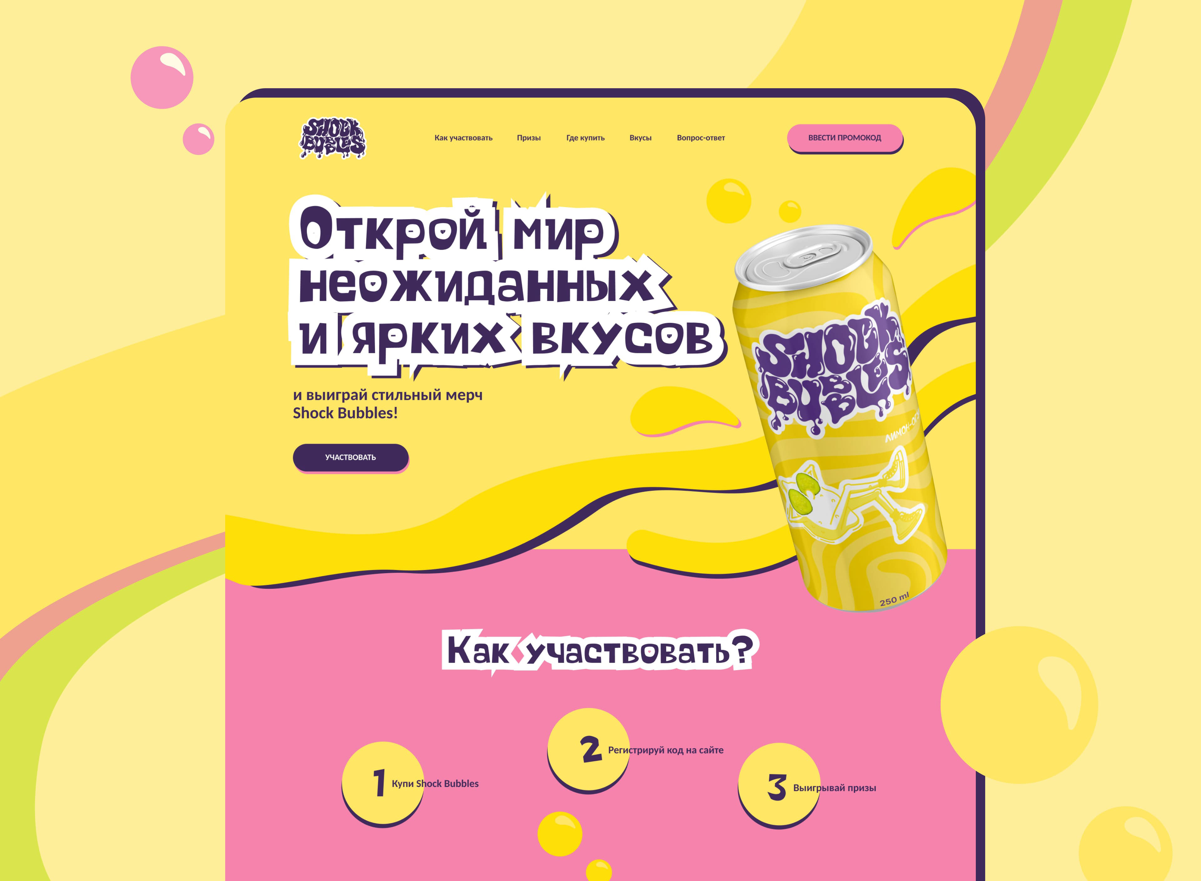 Газированные напитки | Лендинг — Изображение №3 — Интерфейсы, Графика на Dprofile