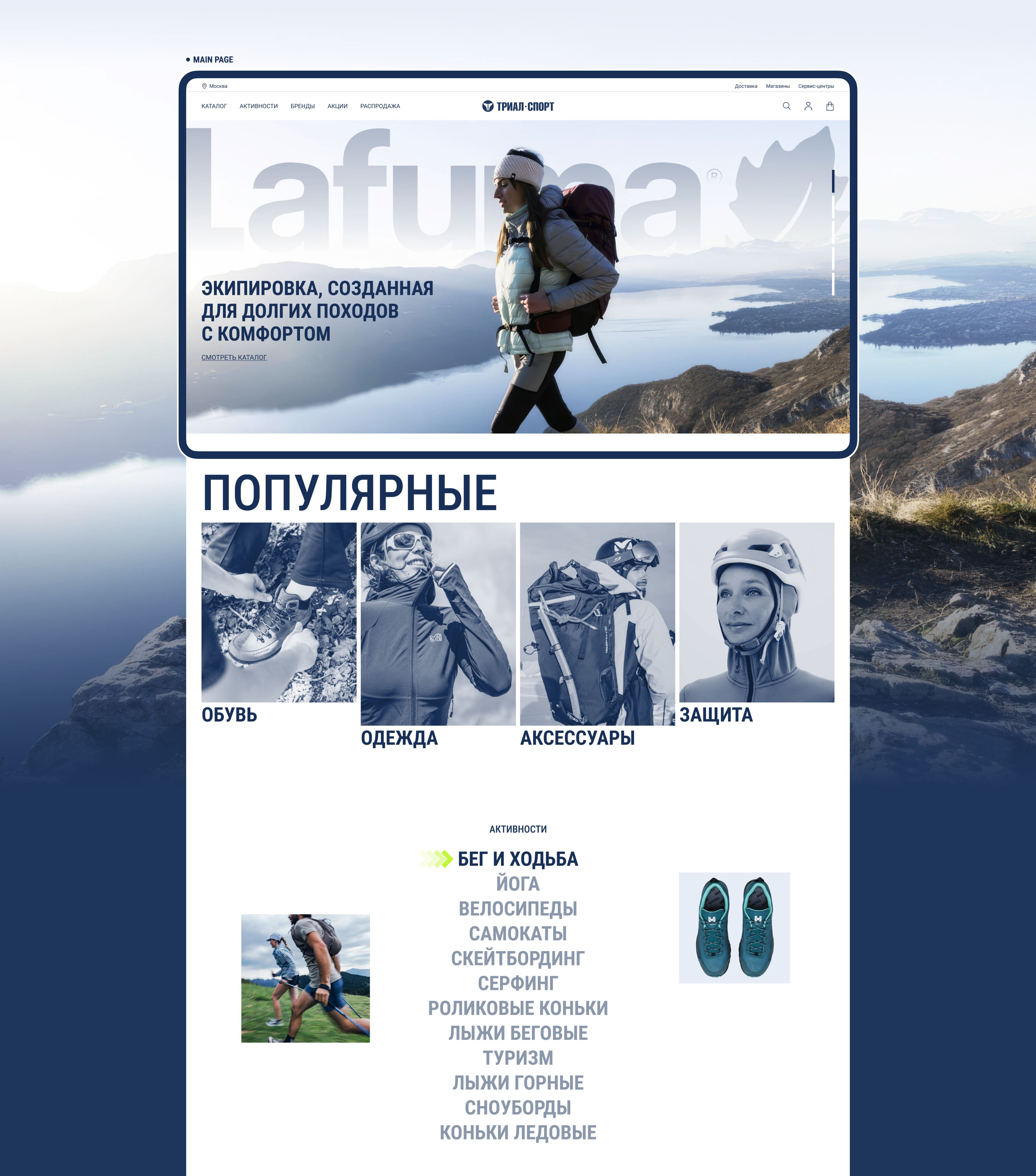 Спортивные товары | Редизайн Магазина — Изображение №3 — Интерфейсы на Dprofile