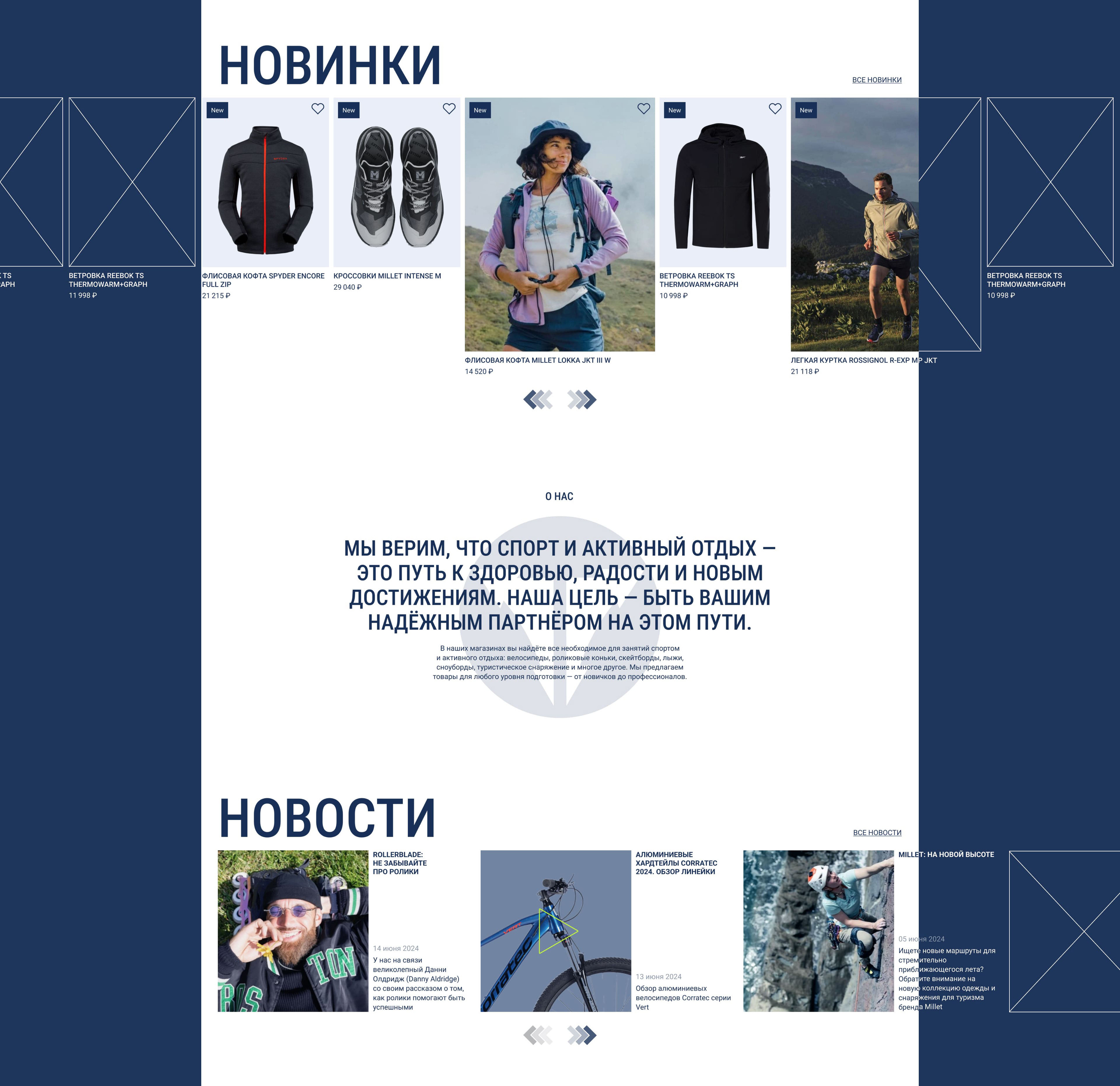 Спортивные товары | Редизайн Магазина — Изображение №4 — Интерфейсы на Dprofile