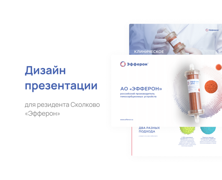 Презентация "Эфферон" — Маркетинг на Dprofile