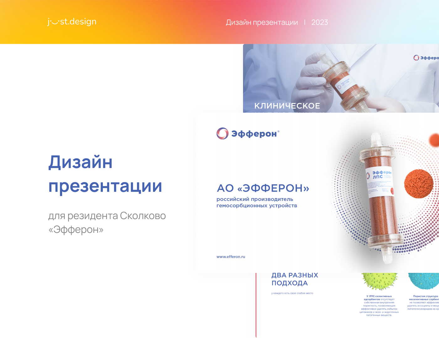 Презентация "Эфферон" — Изображение №1 — Маркетинг на Dprofile
