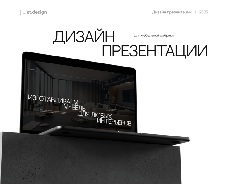Дизайн презентации для мебельной фабрики — Маркетинг на Dprofile
