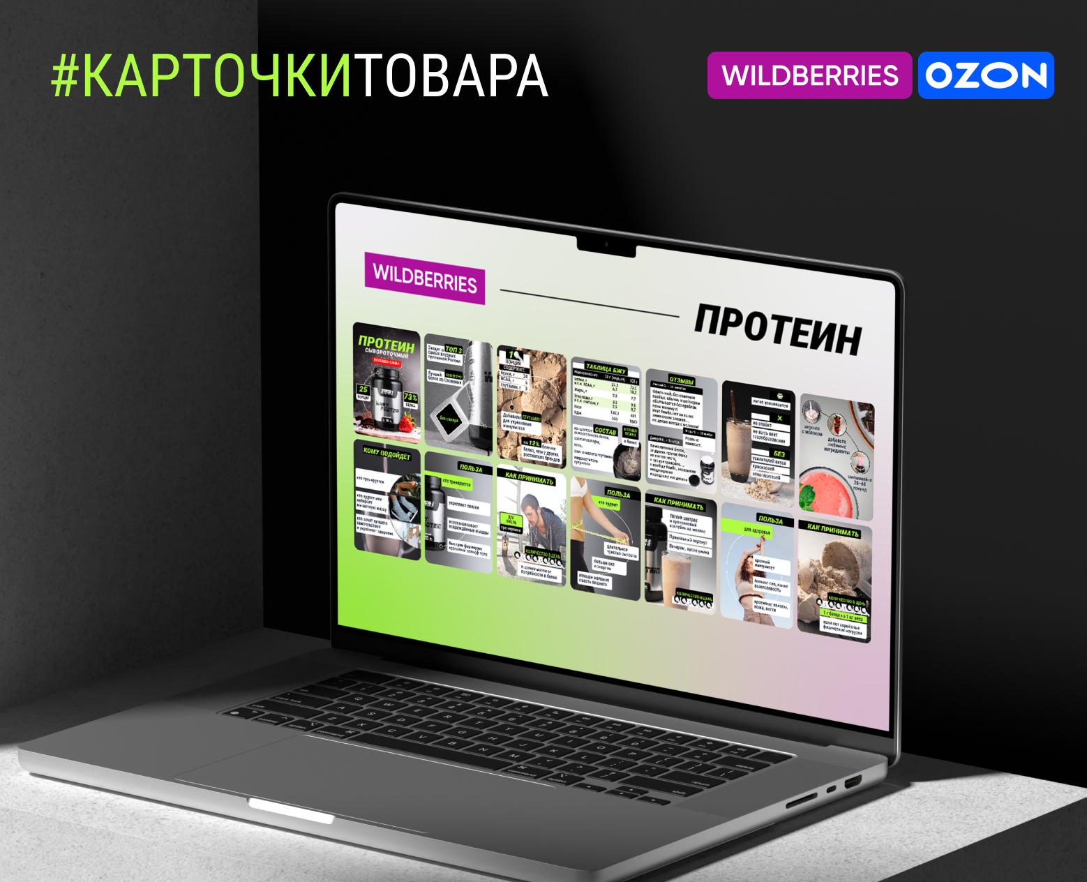 Карточки для Озон, Вайлдберриз — Графика, Маркетинг на Dprofile
