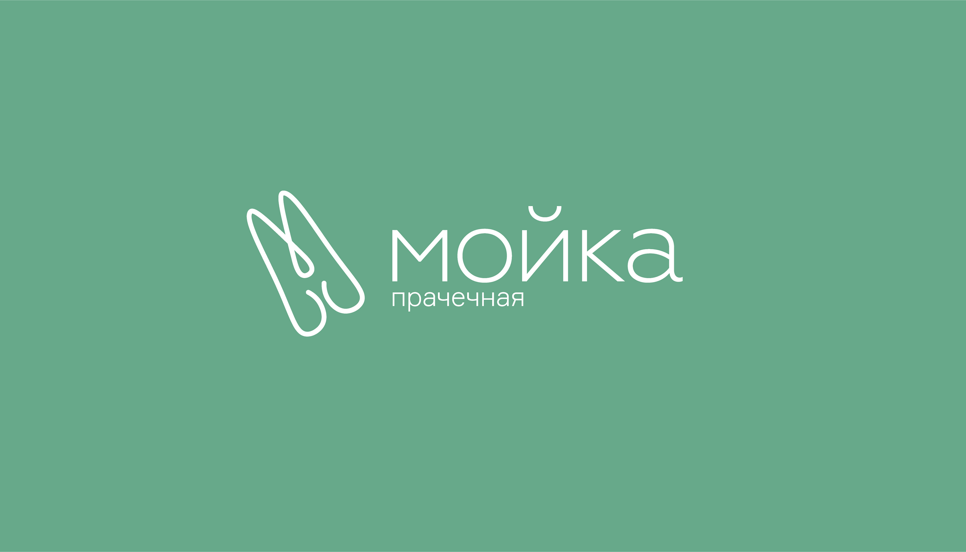 Мойка — Изображение №2 — Брендинг, Графика на Dprofile