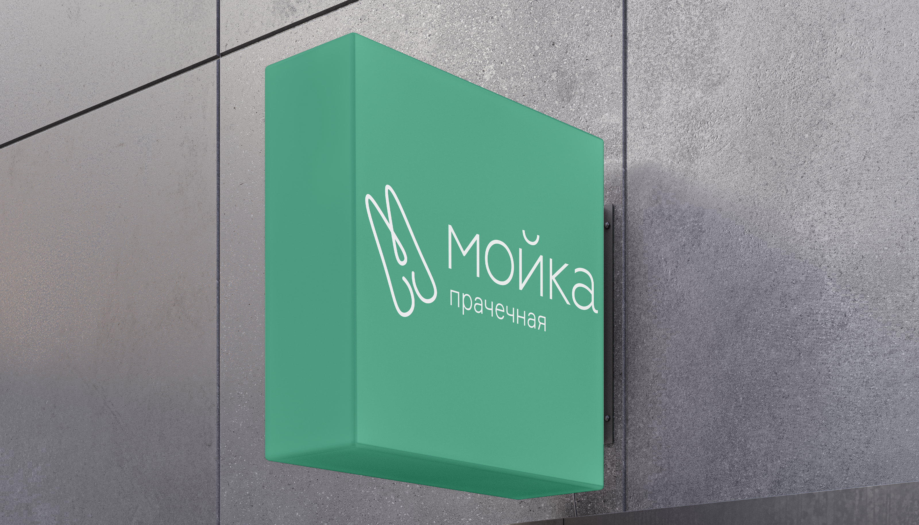 Мойка — Изображение №5 — Брендинг, Графика на Dprofile