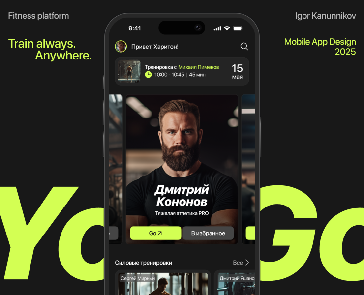 YoGo Fitness Mobile App — Интерфейсы на Dprofile