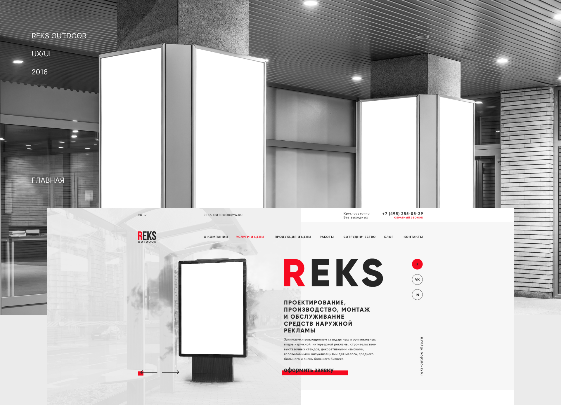 REKS OUTDOOR — Изображение №1 — Интерфейсы на Dprofile