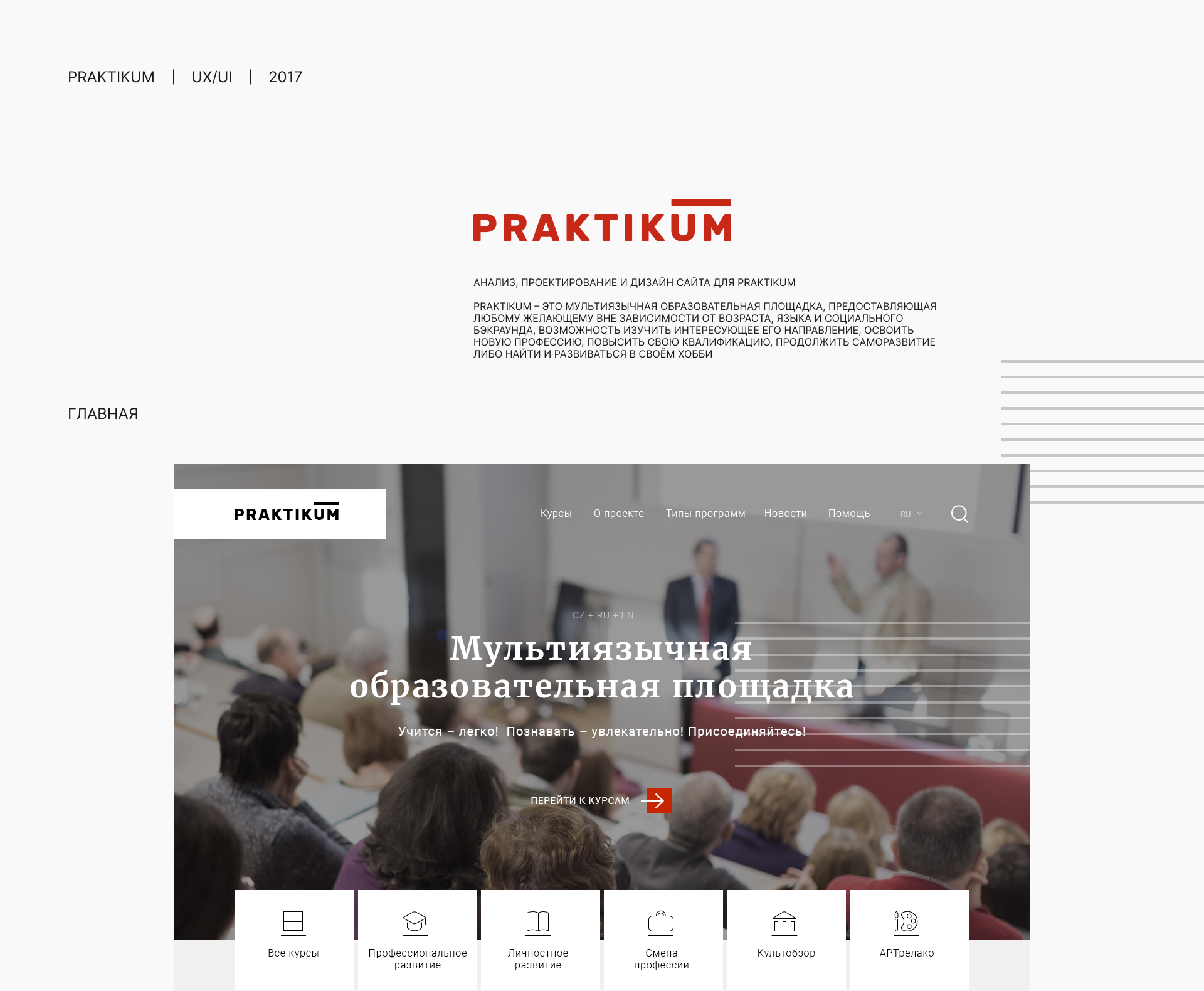 PRAKTIKUM — Изображение №1 — Интерфейсы на Dprofile