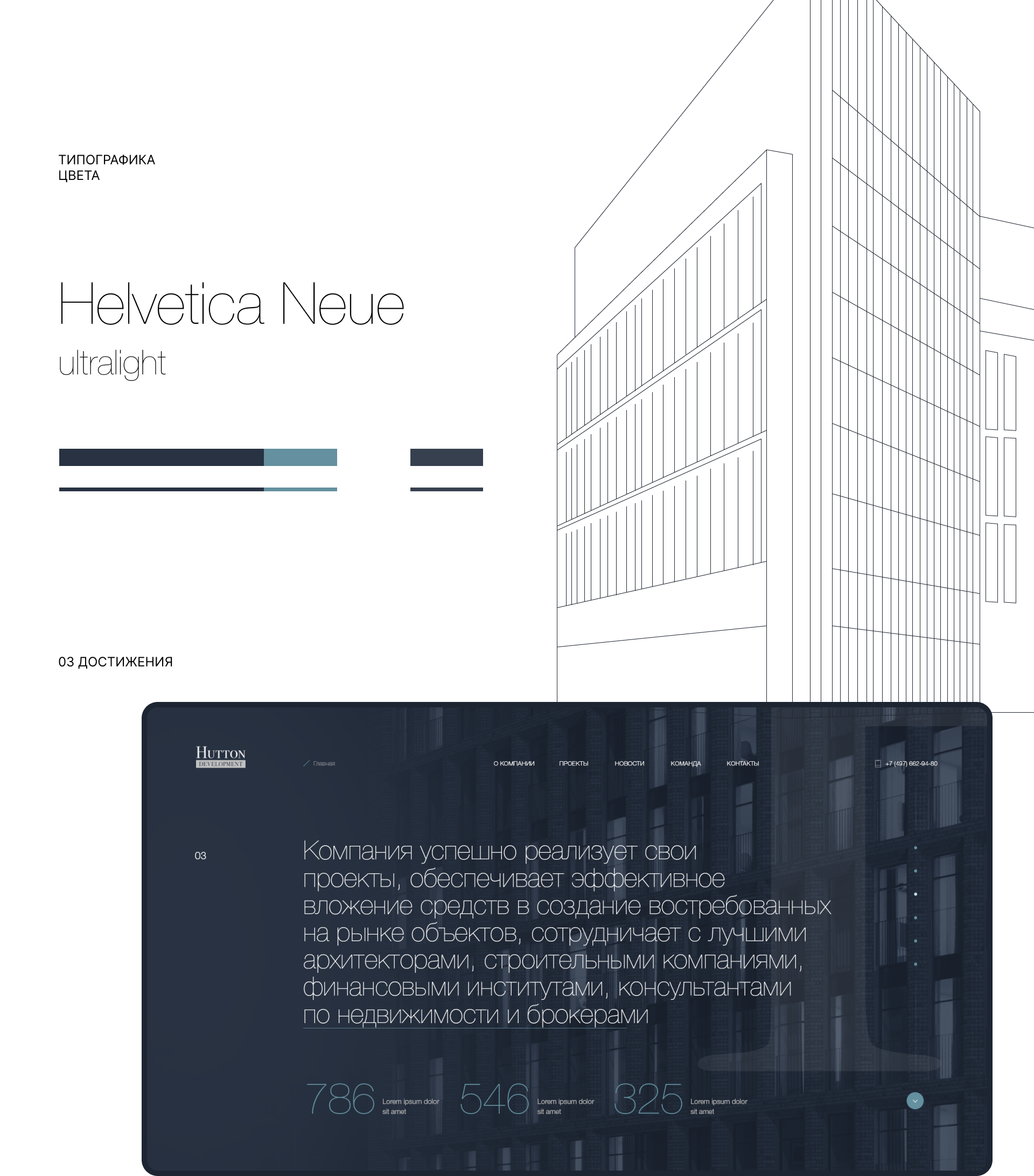 Hutton Development — Изображение №3 — Интерфейсы на Dprofile