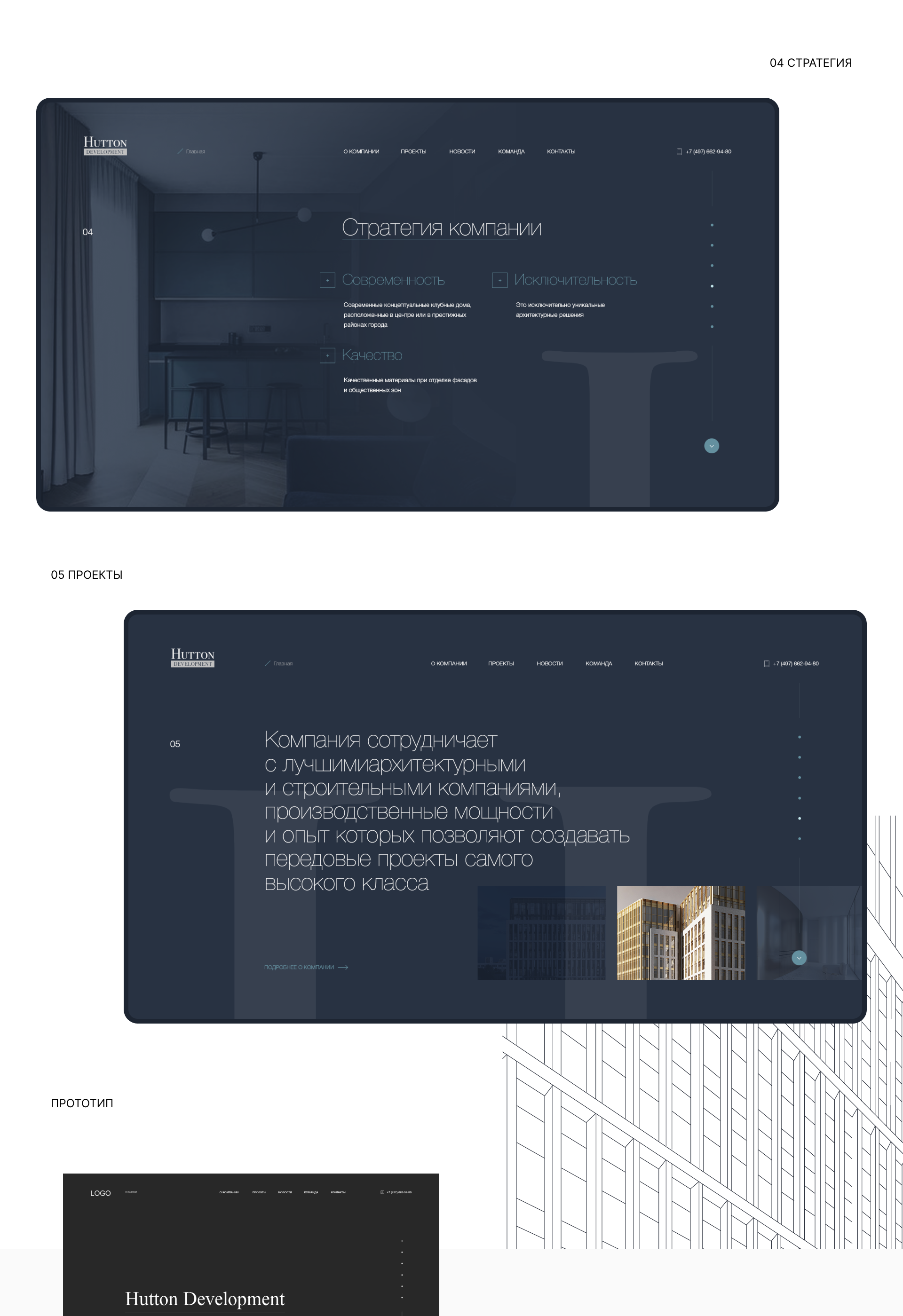 Hutton Development — Изображение №4 — Интерфейсы на Dprofile