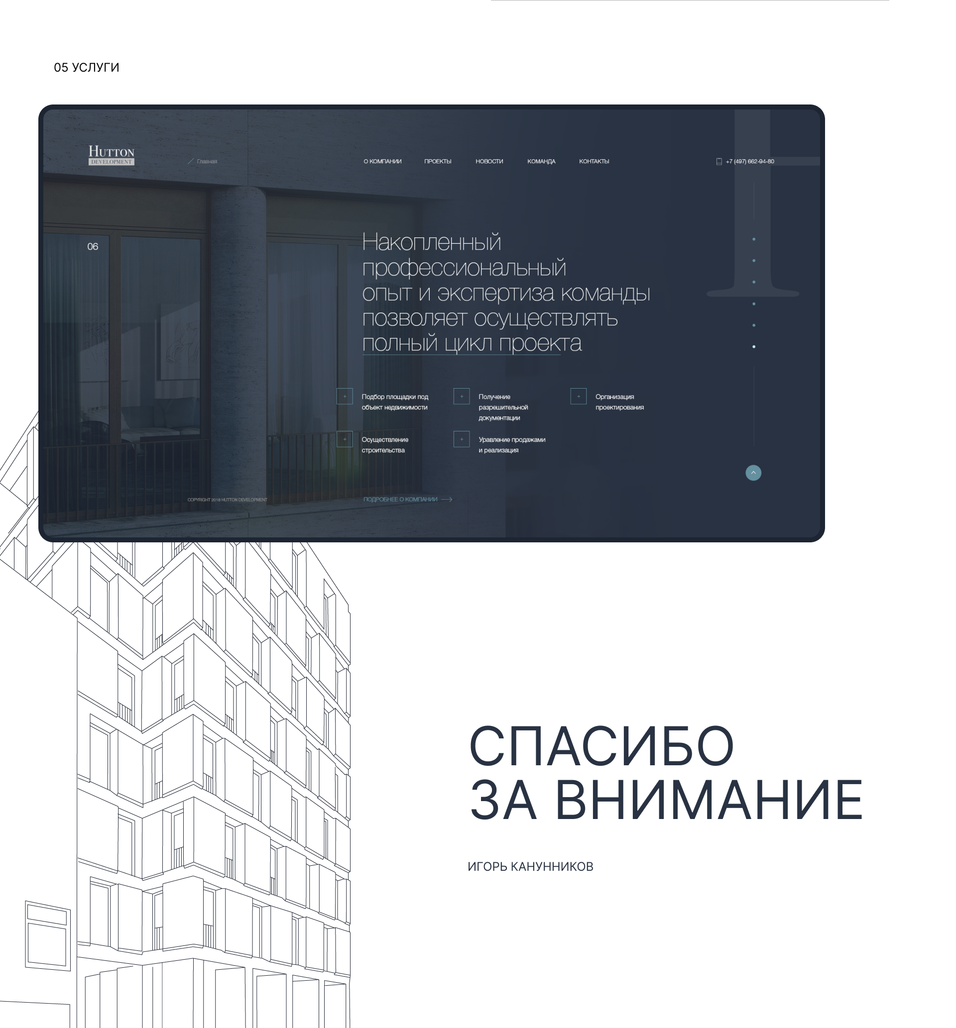 Hutton Development — Изображение №6 — Интерфейсы на Dprofile