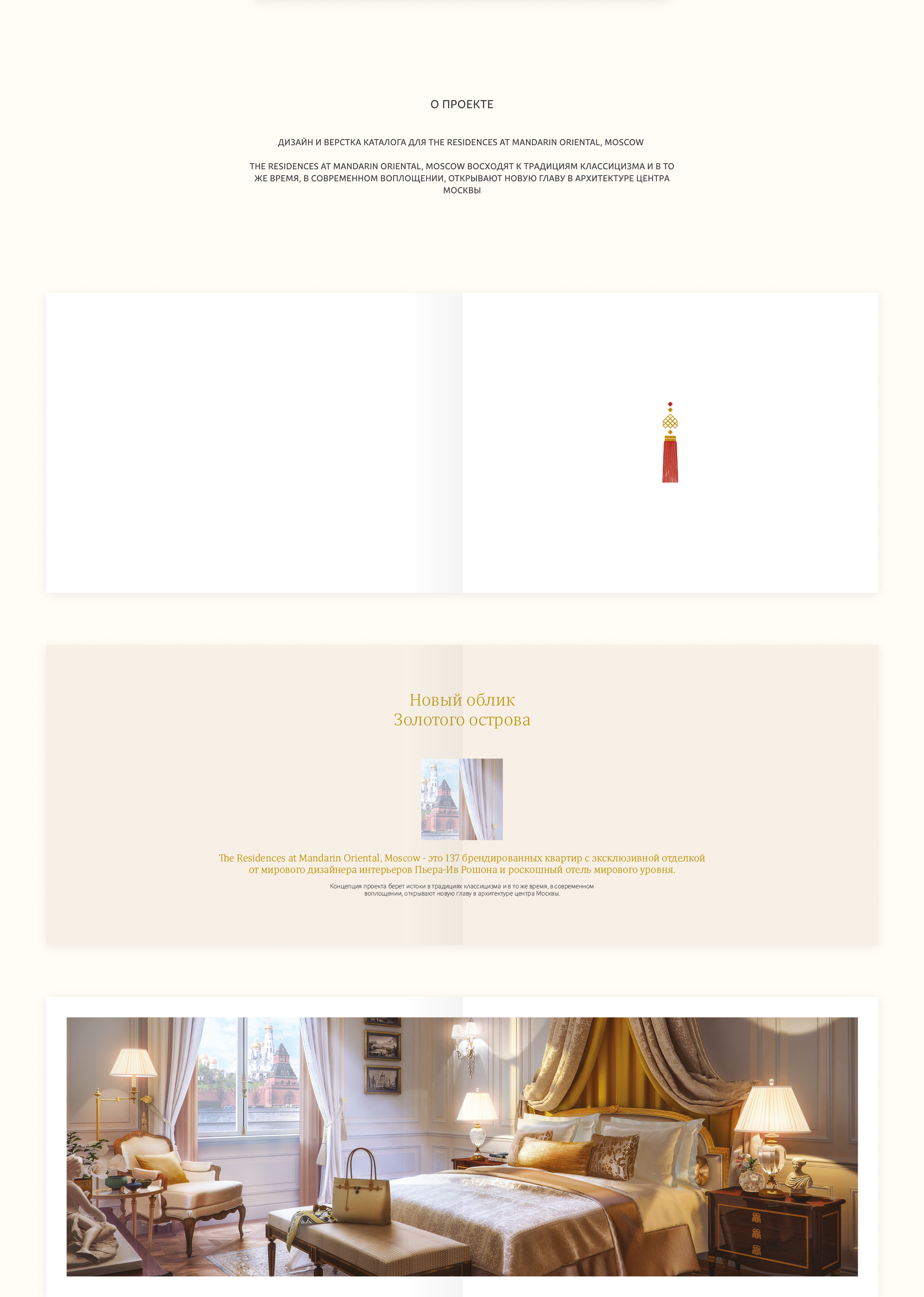 The Residences at Mandarin Oriental, Moscow — Изображение №2 — Графика на Dprofile