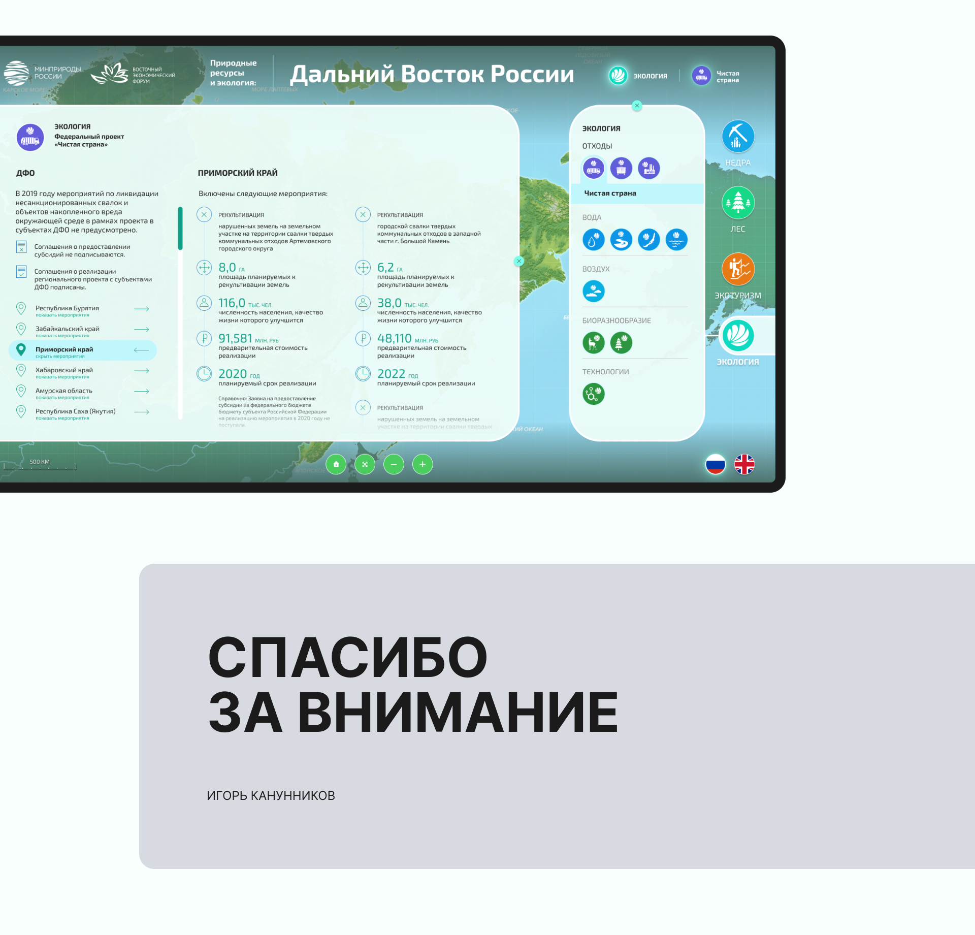 Интерактивная карта природных ресурсов и экологии — Изображение №7 — Интерфейсы на Dprofile