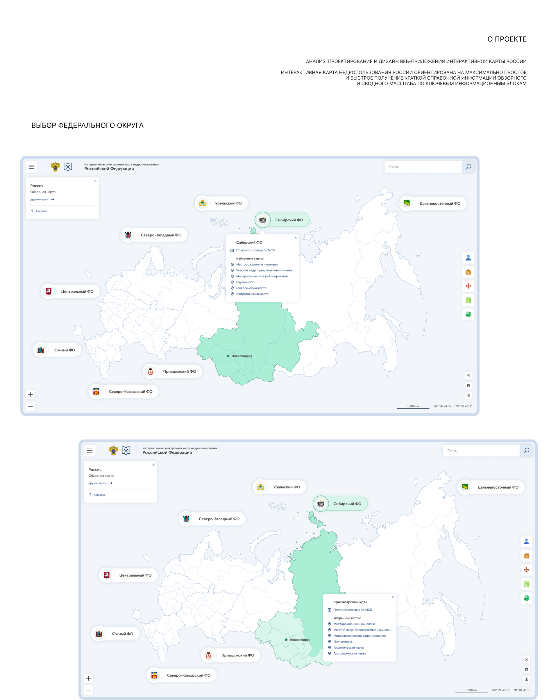 Интерактивная карта России — Изображение №2 — Интерфейсы на Dprofile