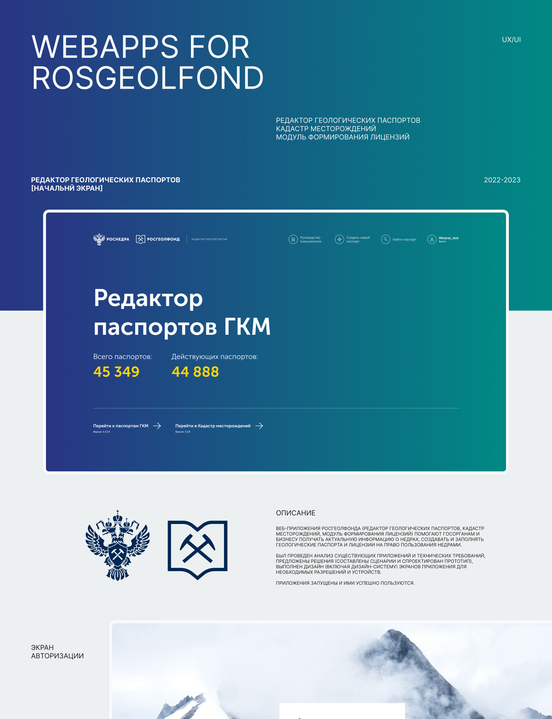 Веб-приложения для Росгеолфонда — Изображение №1 — Интерфейсы на Dprofile