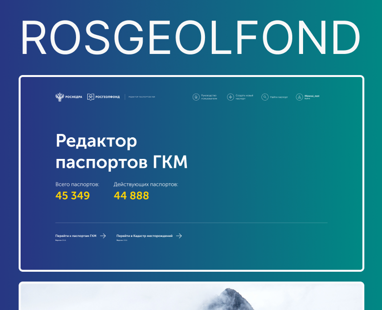 Веб-приложения для Росгеолфонда — Интерфейсы на Dprofile