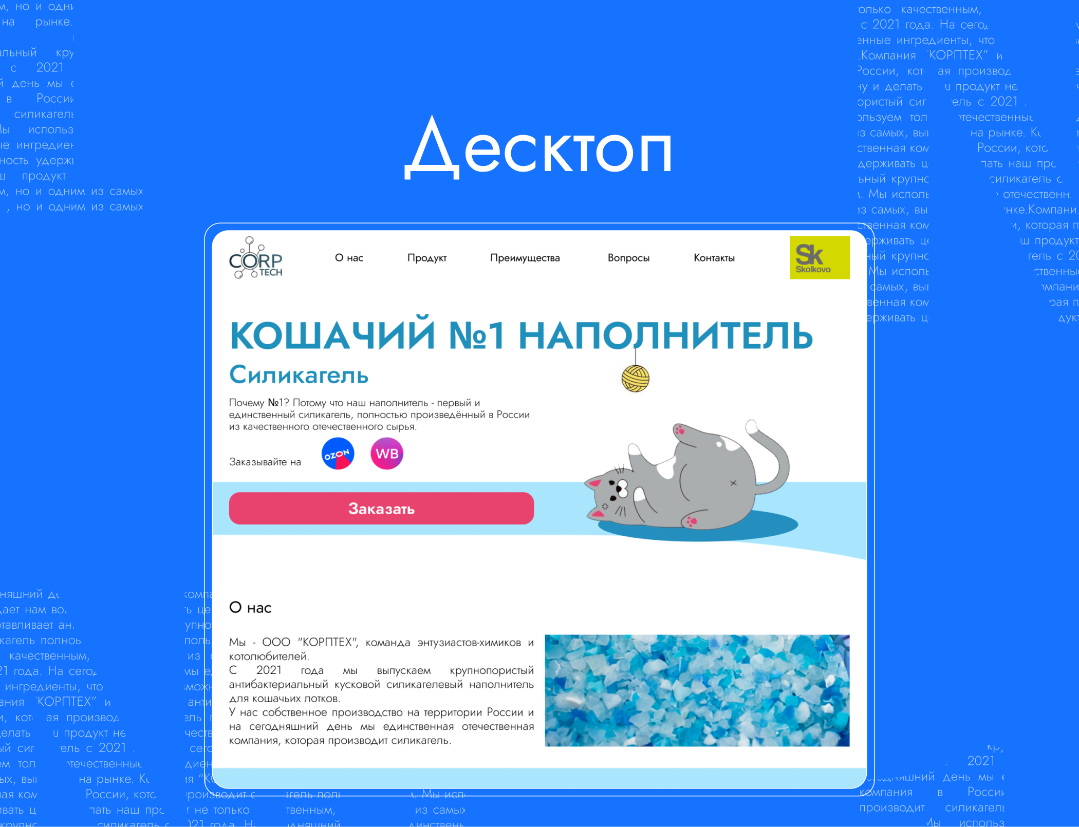 Кошачий наполнитель №1 Силикагель | Landing page — Изображение №4 — Интерфейсы, Графика на Dprofile