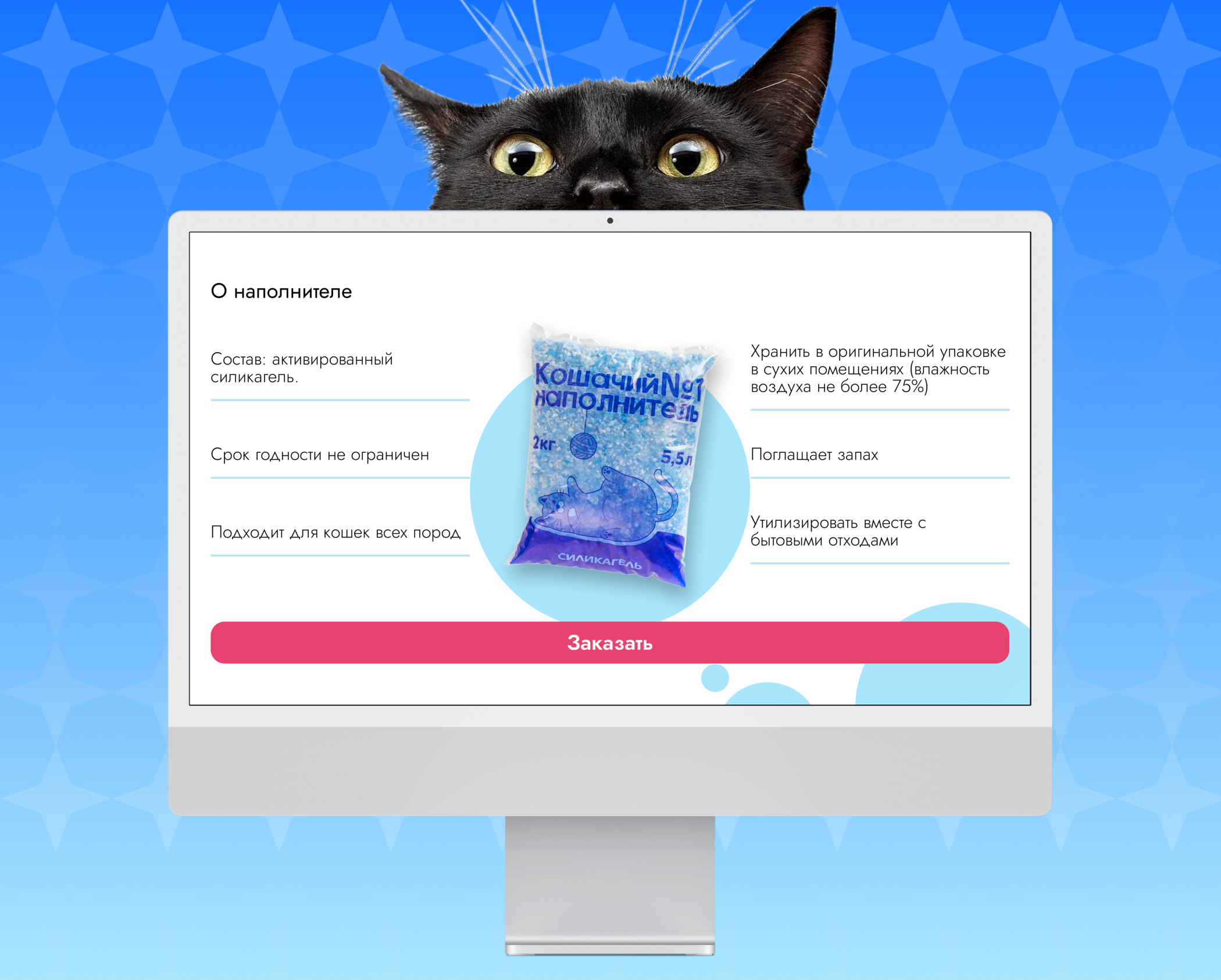 Кошачий наполнитель №1 Силикагель | Landing page — Изображение №6 — Интерфейсы, Графика на Dprofile