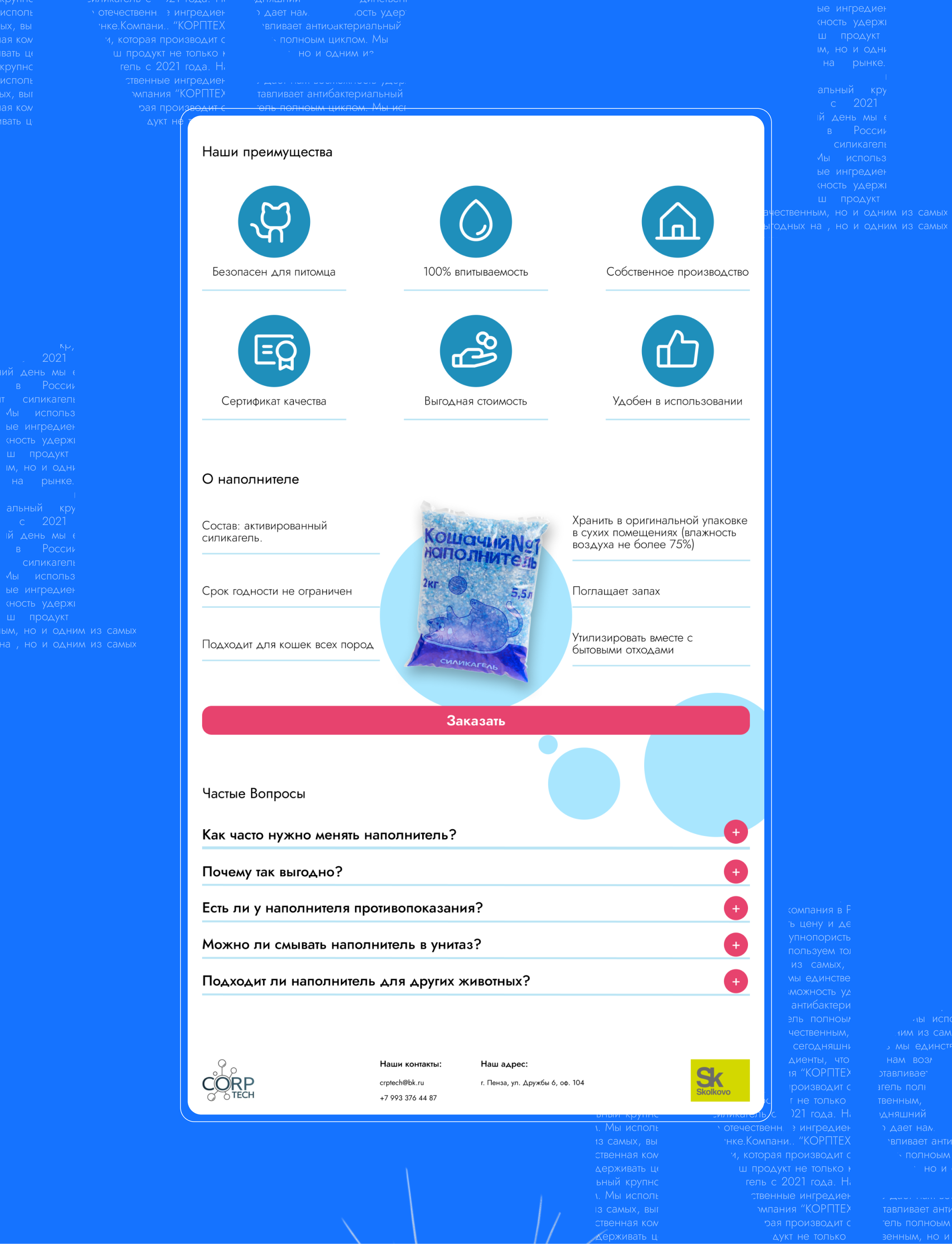 Кошачий наполнитель №1 Силикагель | Landing page — Изображение №5 — Интерфейсы, Графика на Dprofile