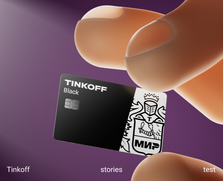 Tinkoff stories на Dprofile
