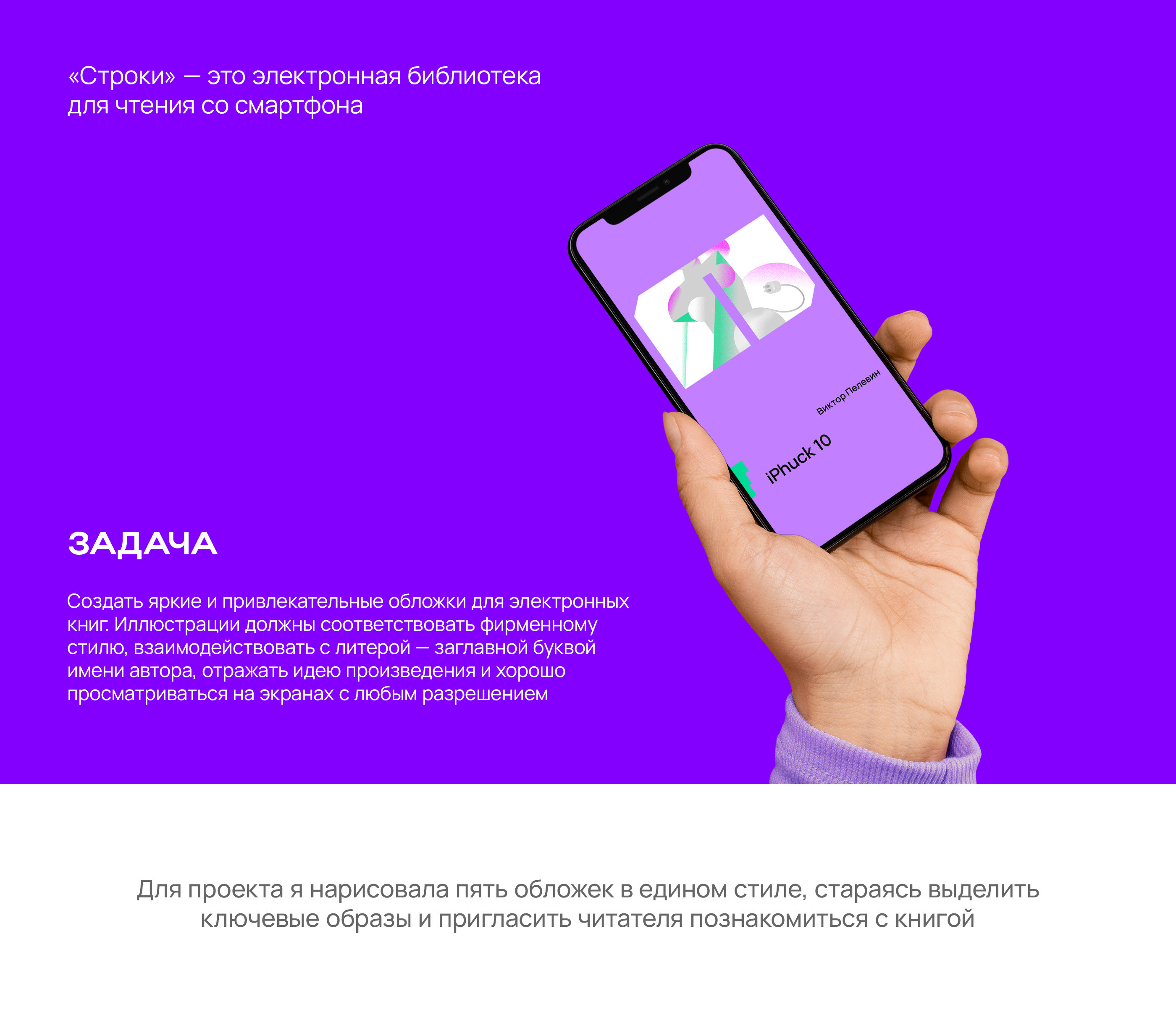 Обложки для библиотеки «Строки» — Изображение №1 — Иллюстрация, Графика на Dprofile