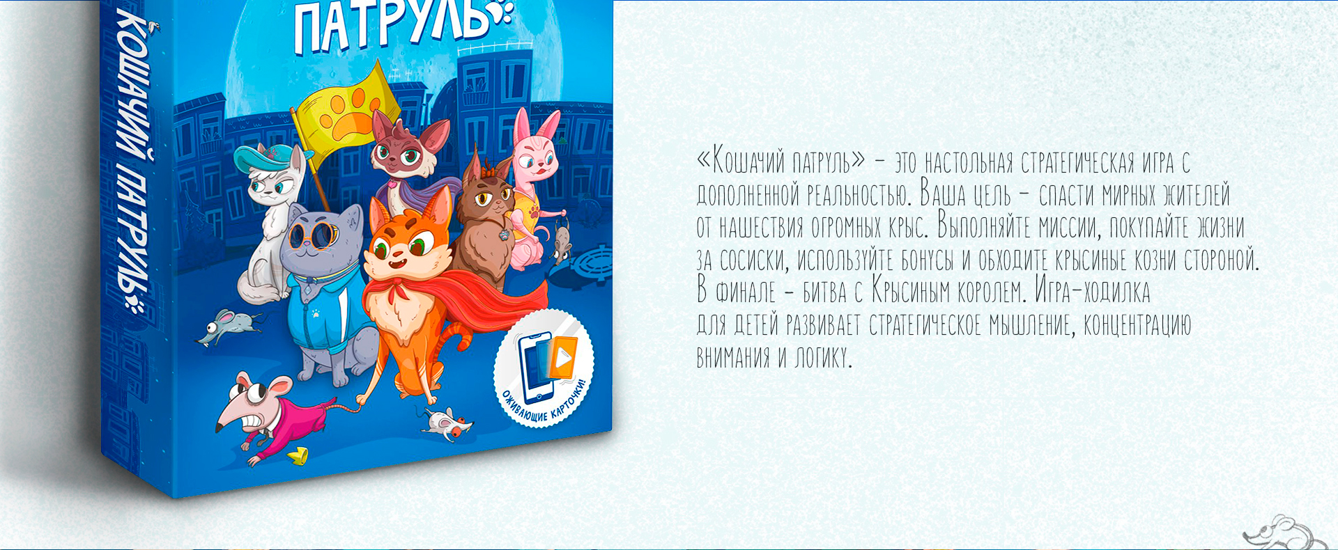 Настольная игра "Кошачий патруль" — Изображение №3 — Иллюстрация на Dprofile