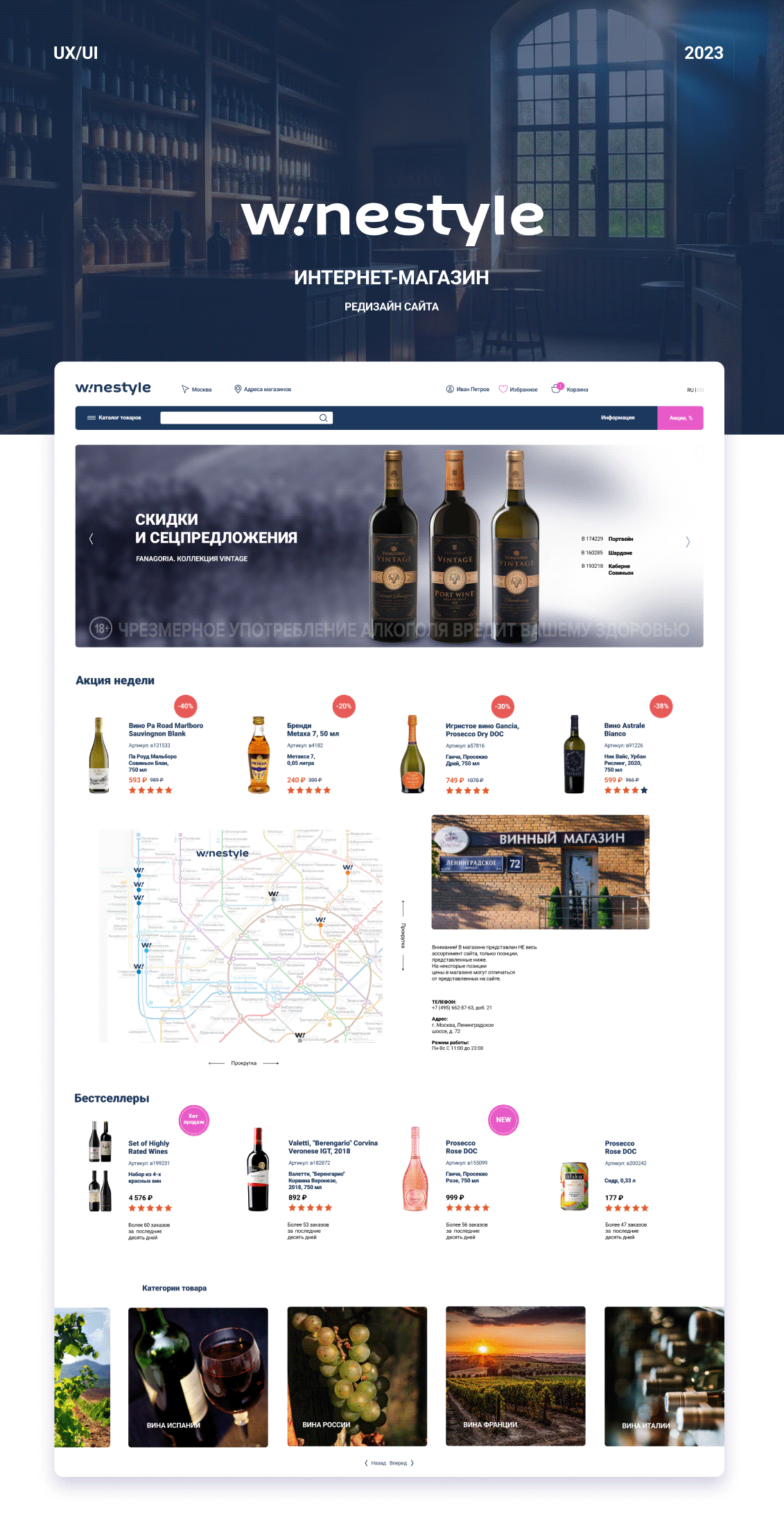 Редизайн интернет-магазина Winestyle. Диплом в Skillbox — Изображение №1 — Интерфейсы на Dprofile