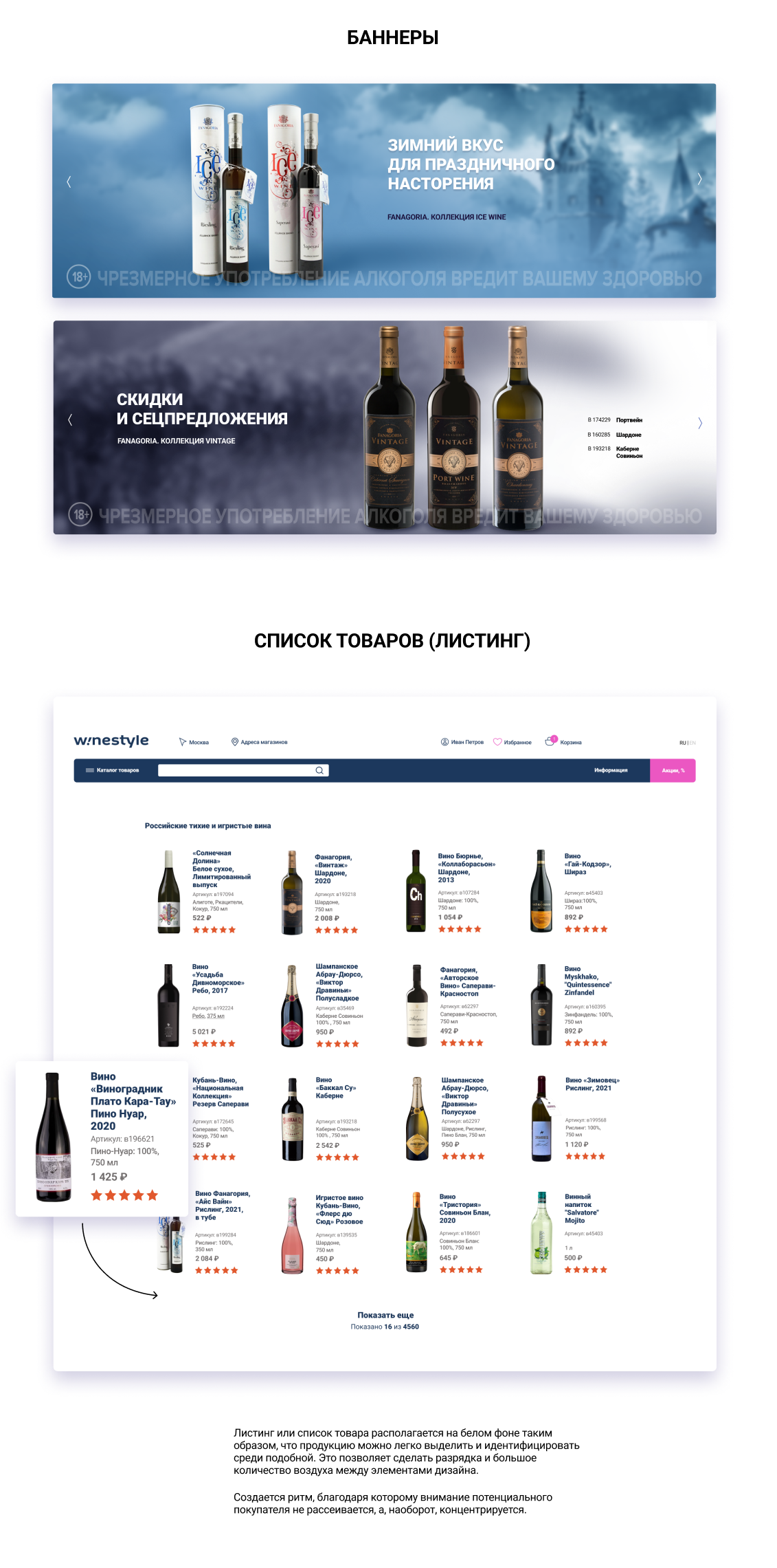 Редизайн интернет-магазина Winestyle. Диплом в Skillbox — Изображение №6 — Интерфейсы на Dprofile