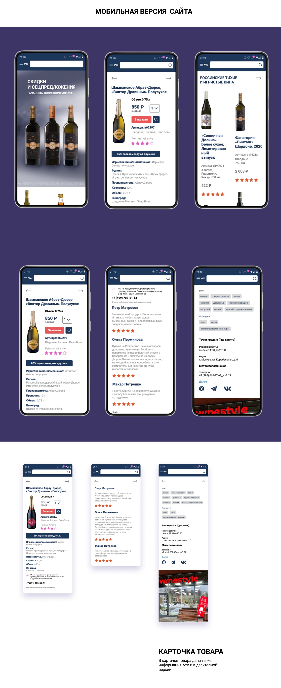 Редизайн интернет-магазина Winestyle. Диплом в Skillbox — Изображение №11 — Интерфейсы на Dprofile