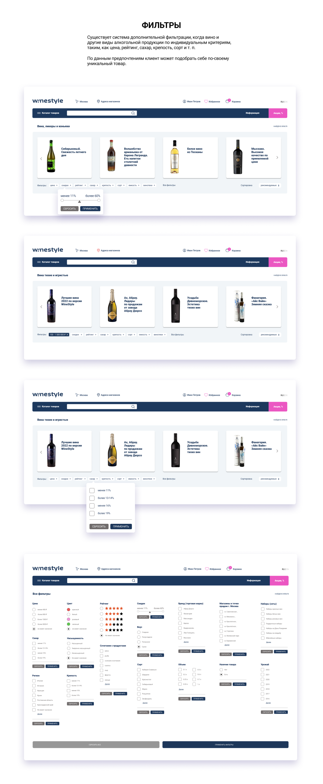 Редизайн интернет-магазина Winestyle. Диплом в Skillbox — Изображение №8 — Интерфейсы на Dprofile