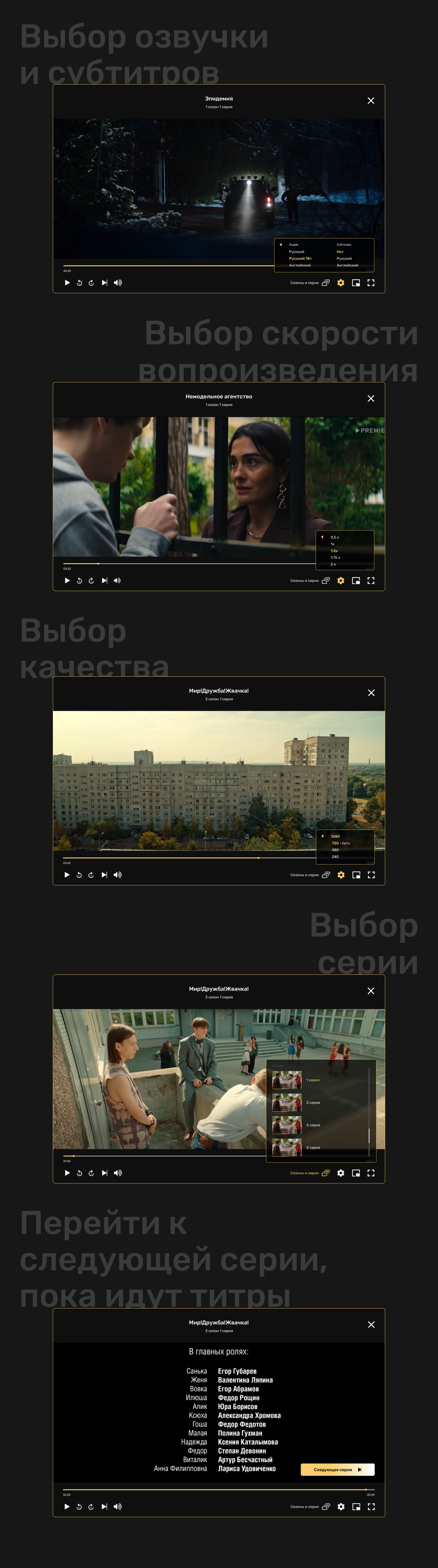 редизайн видеоплеера онлайн-кинотеатра Premier. концепт — Изображение №10 — Интерфейсы на Dprofile