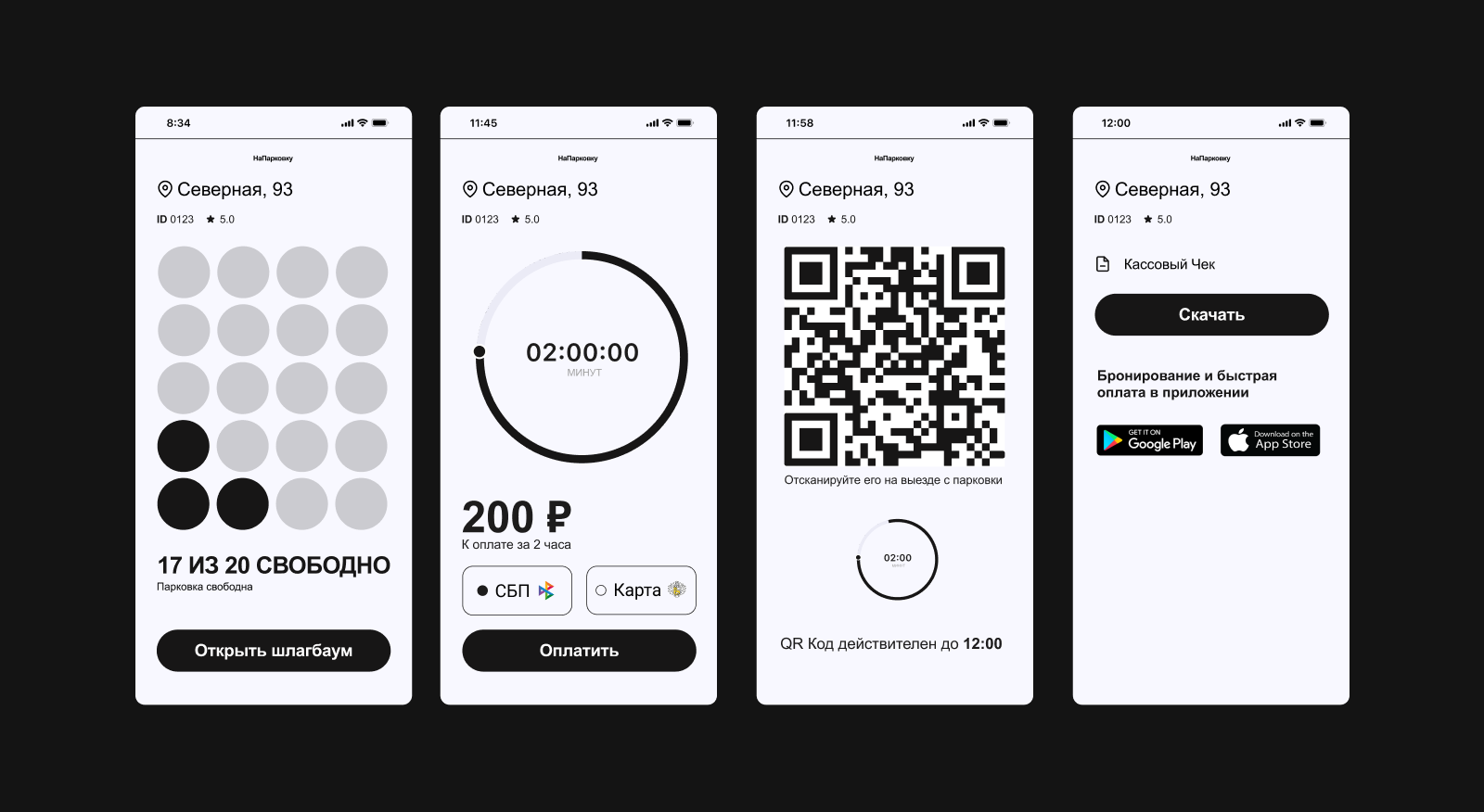 концепт PWA для Парковок — Изображение №4 — Интерфейсы на Dprofile