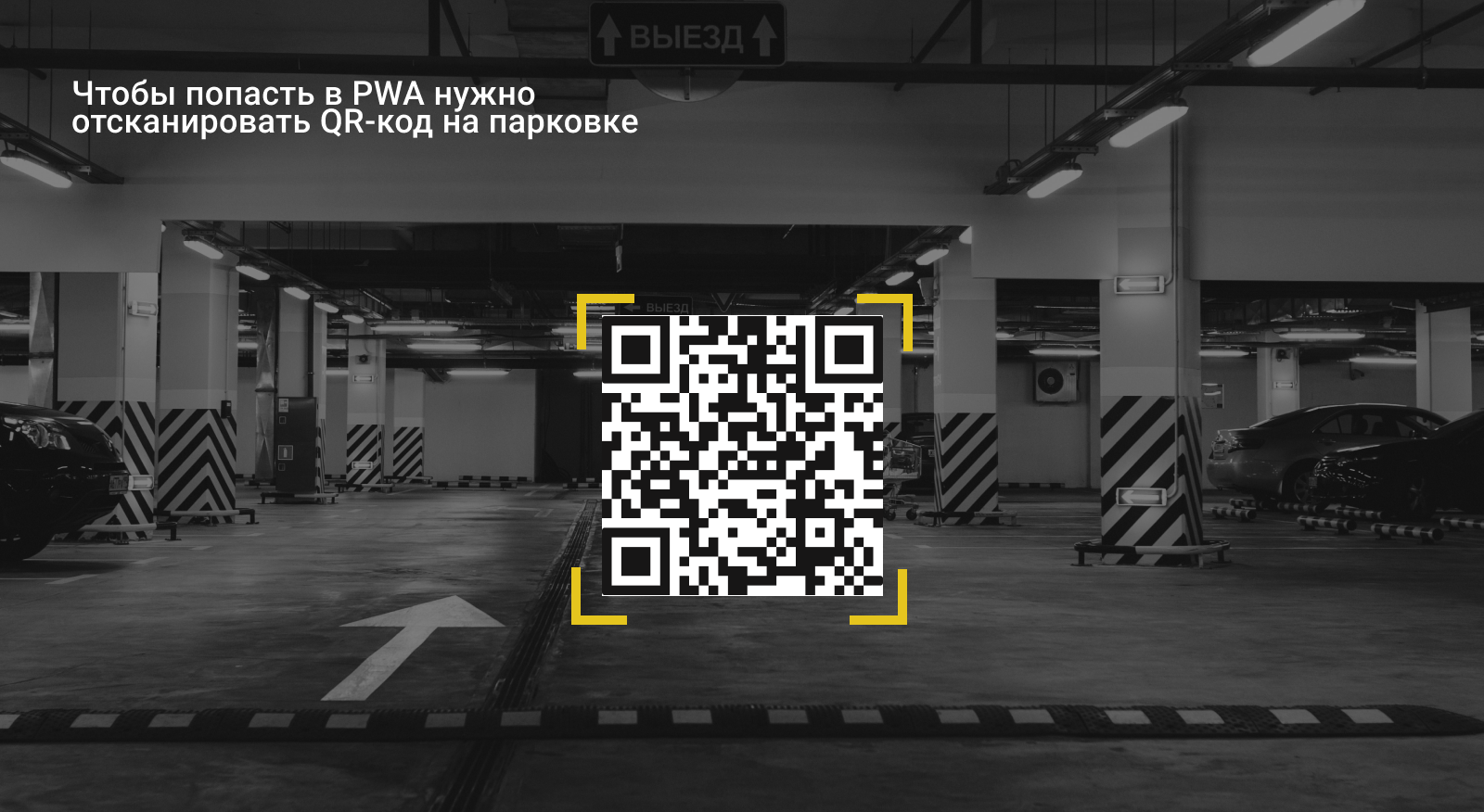 концепт PWA для Парковок — Изображение №2 — Интерфейсы на Dprofile
