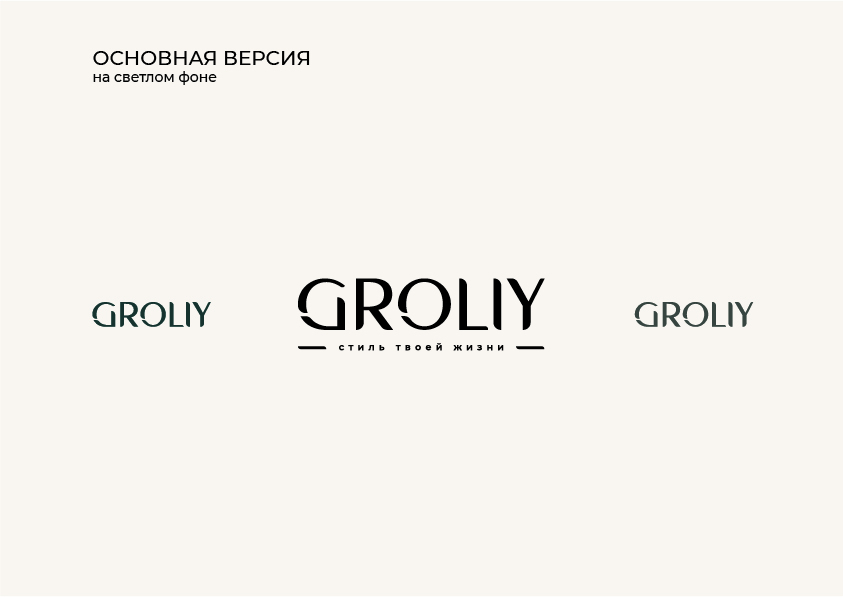 GROLIY | Логотип и фирменный стиль | Бренд одежды — Изображение №5 — Брендинг на Dprofile