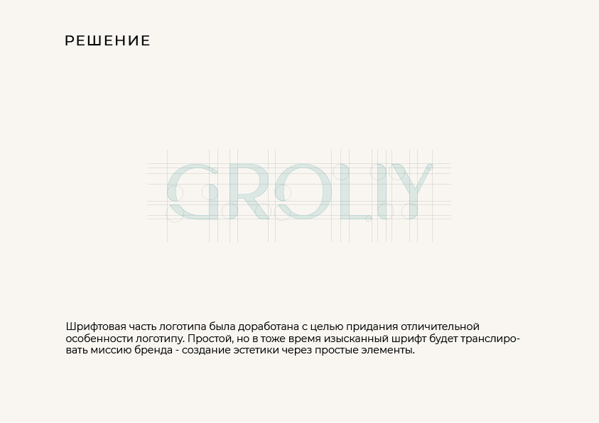 GROLIY | Логотип и фирменный стиль | Бренд одежды — Изображение №4 — Брендинг на Dprofile