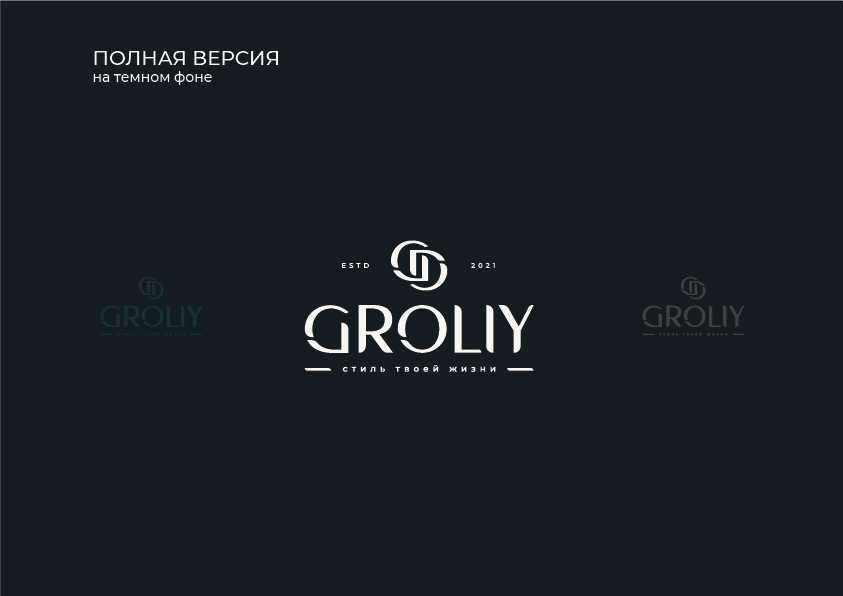 GROLIY | Логотип и фирменный стиль | Бренд одежды — Изображение №8 — Брендинг на Dprofile
