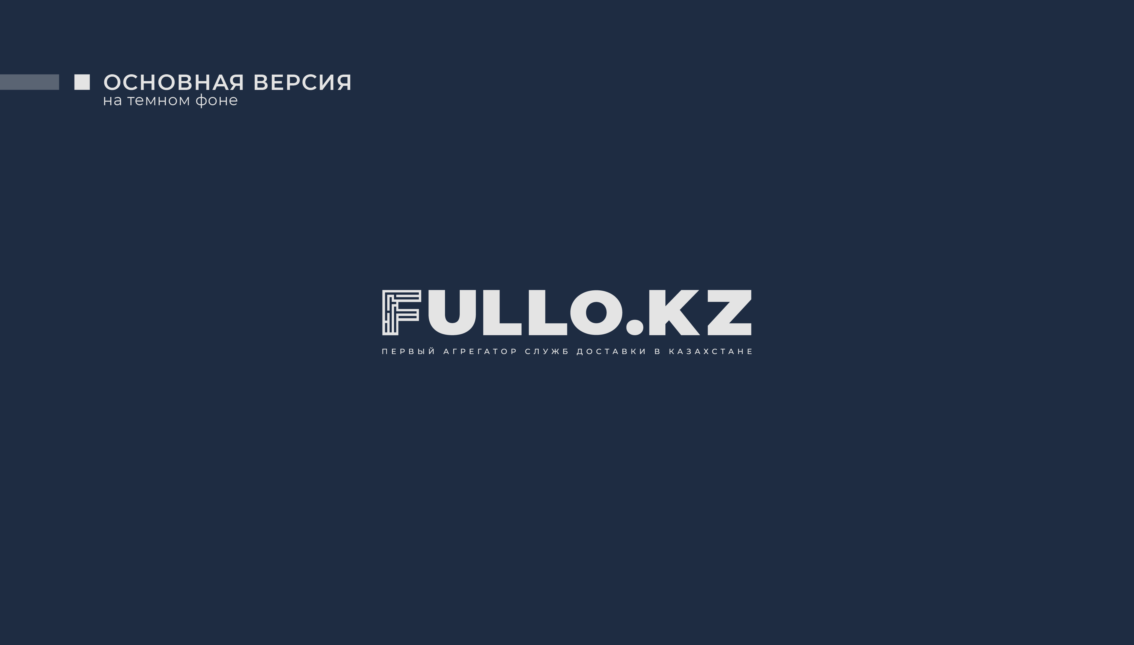 FULLO.KZ | Логотип | Фирменный стиль | Логистика — Изображение №4 — Брендинг на Dprofile