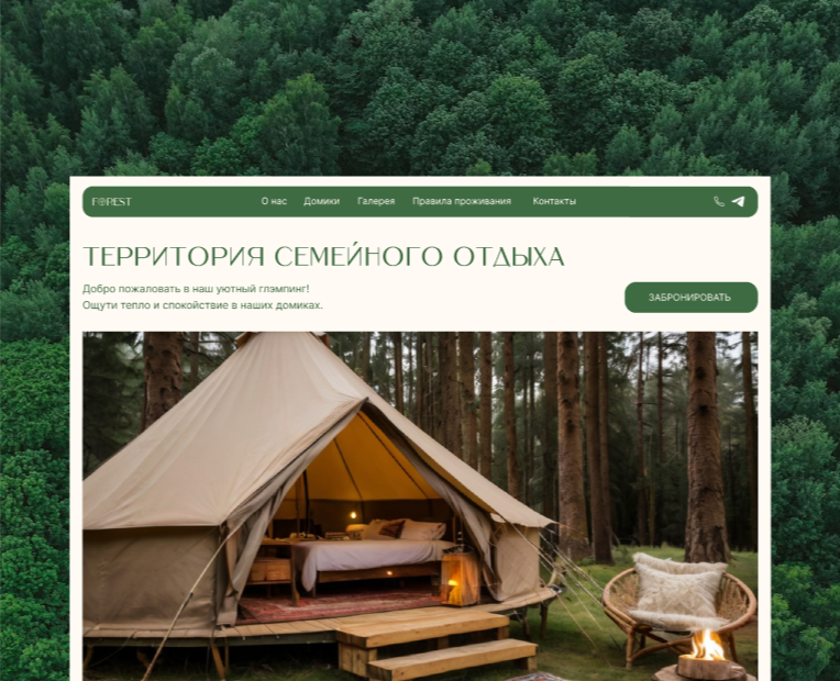Многостраничный сайт для глэмпинга — Интерфейсы на Dprofile