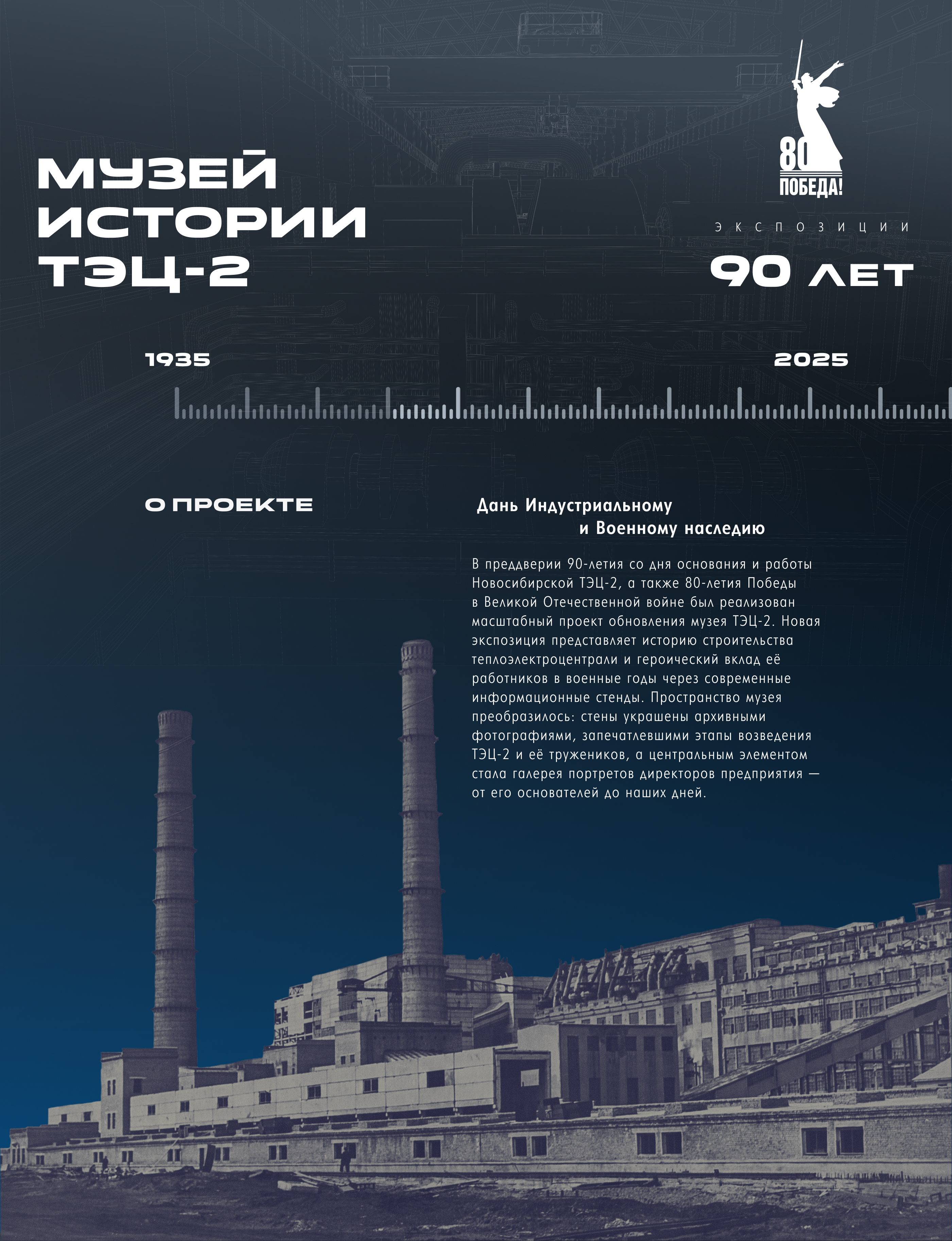 Музей истории ТЭЦ-2 — Изображение №1 — Брендинг, Графика на Dprofile