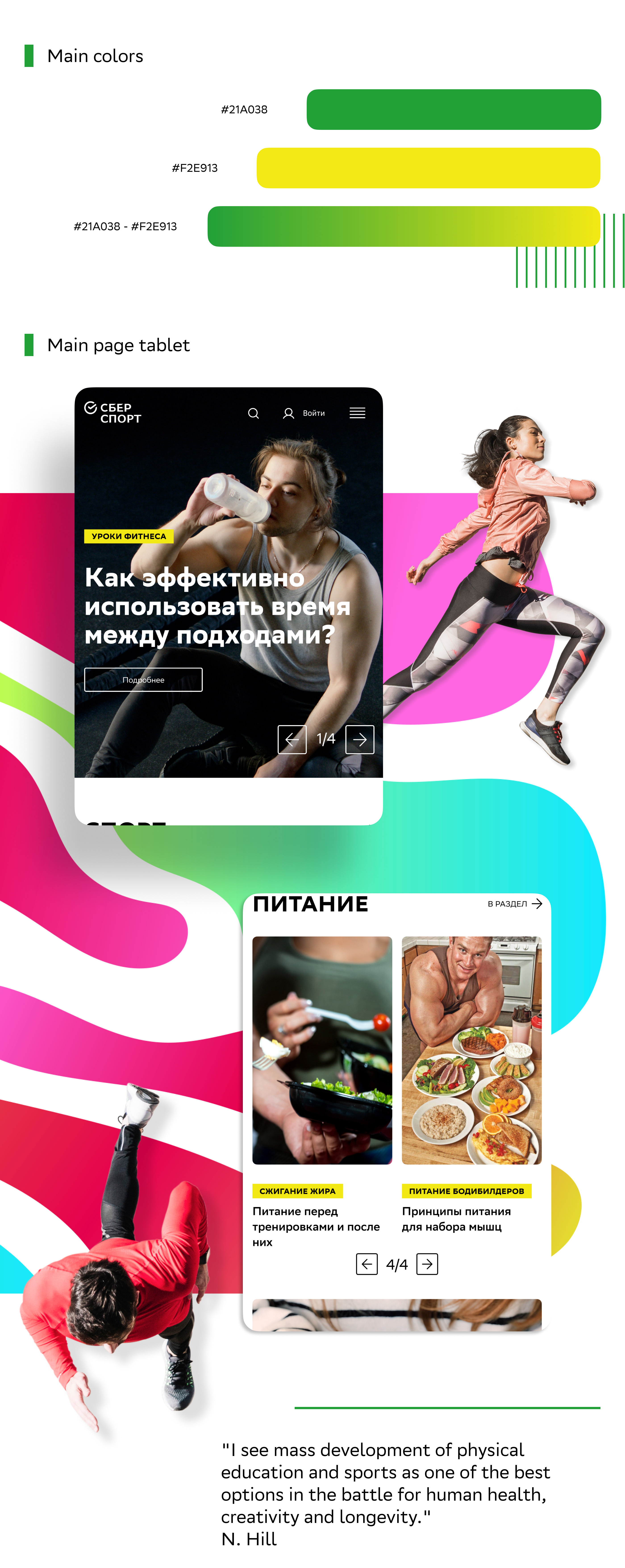 Sber Sport online magazine concept UI \ UX design — Изображение №3 — Интерфейсы, Брендинг, Графика на Dprofile