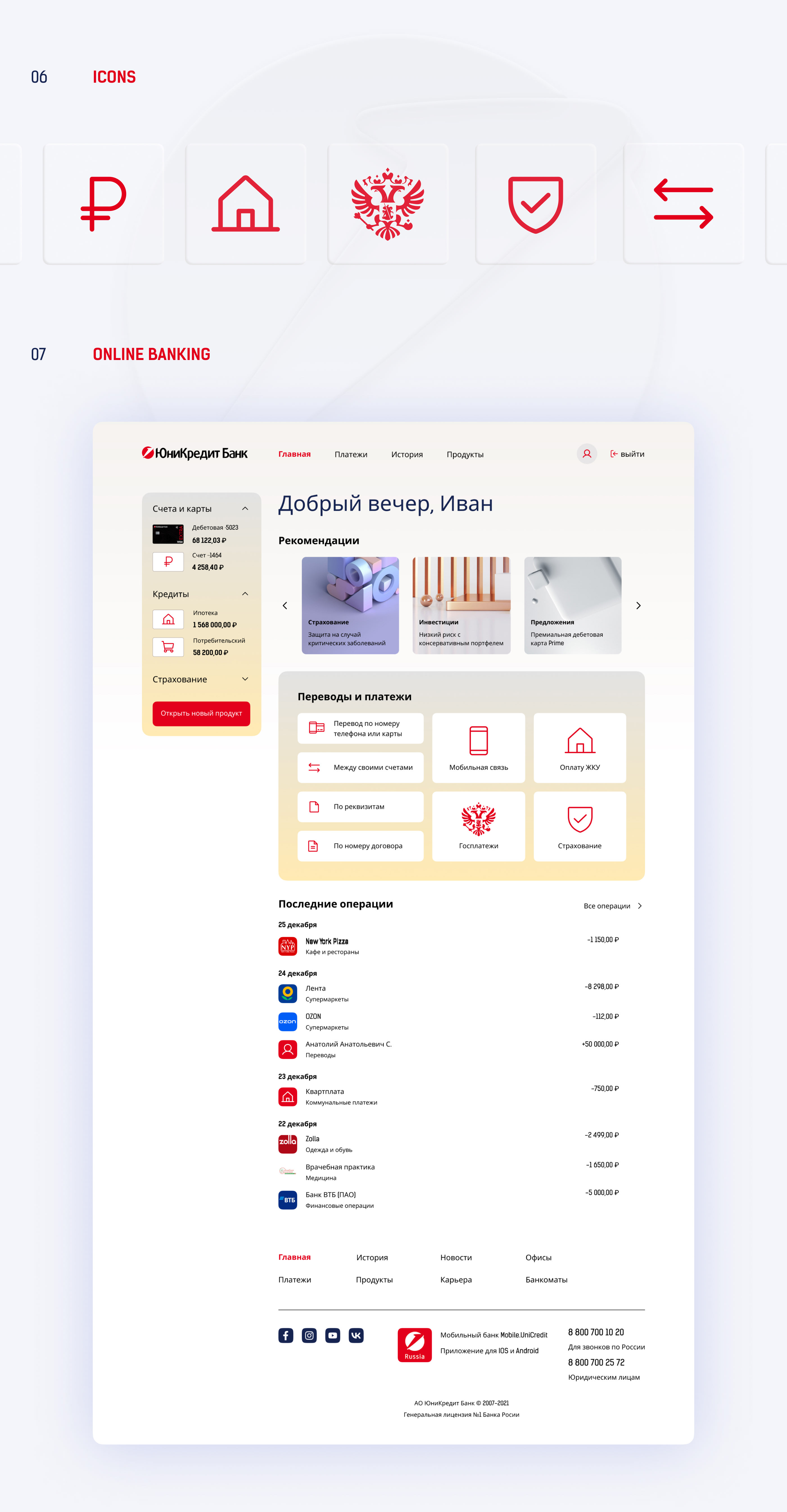 UniCredit Bank | Website concept — Изображение №6 — Интерфейсы, Брендинг, Графика на Dprofile